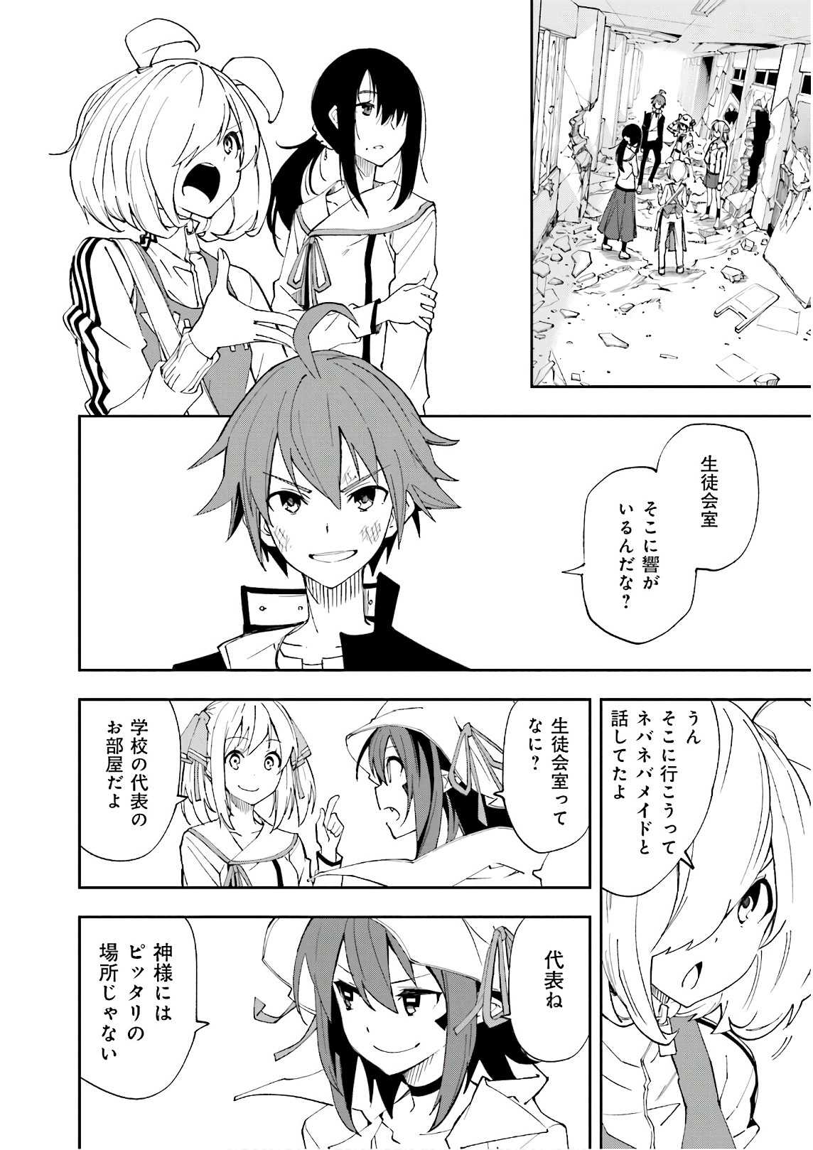 Yumekui Merry Chapter 121 16ページ
