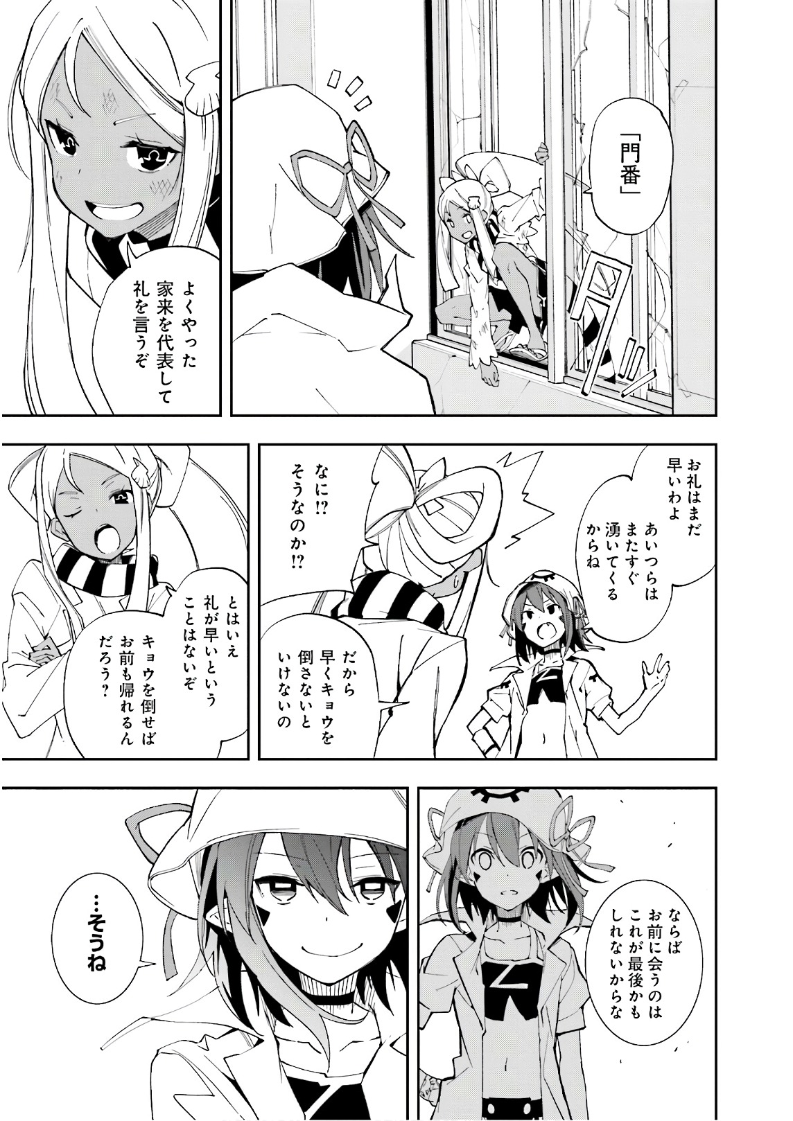 Yumekui Merry Chapter 121 17ページ