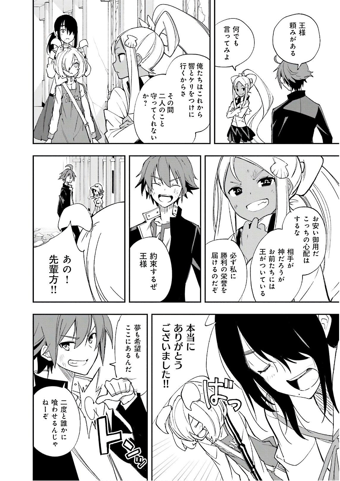 Yumekui Merry Chapter 121 18ページ