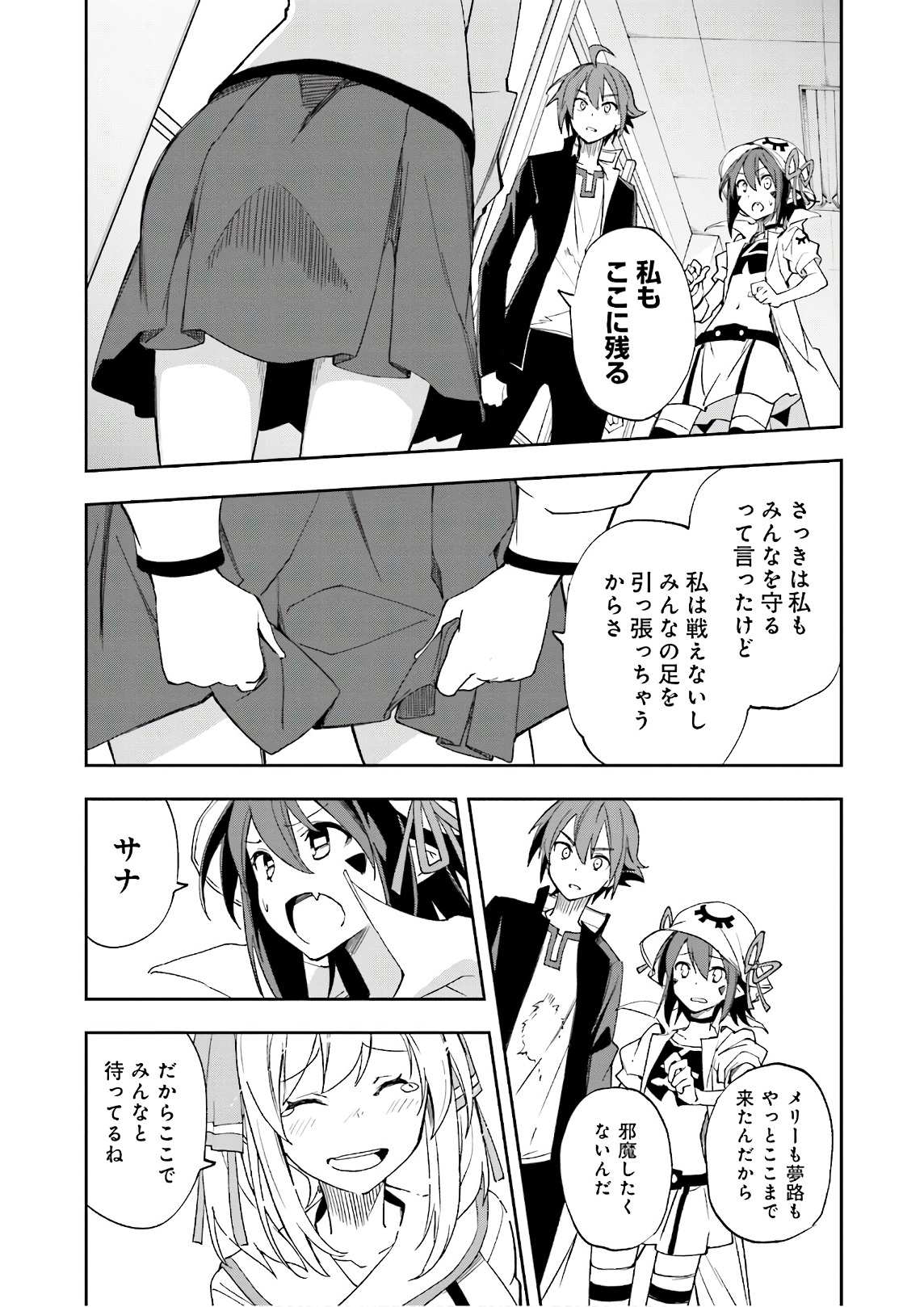 Yumekui Merry Chapter 121 20ページ