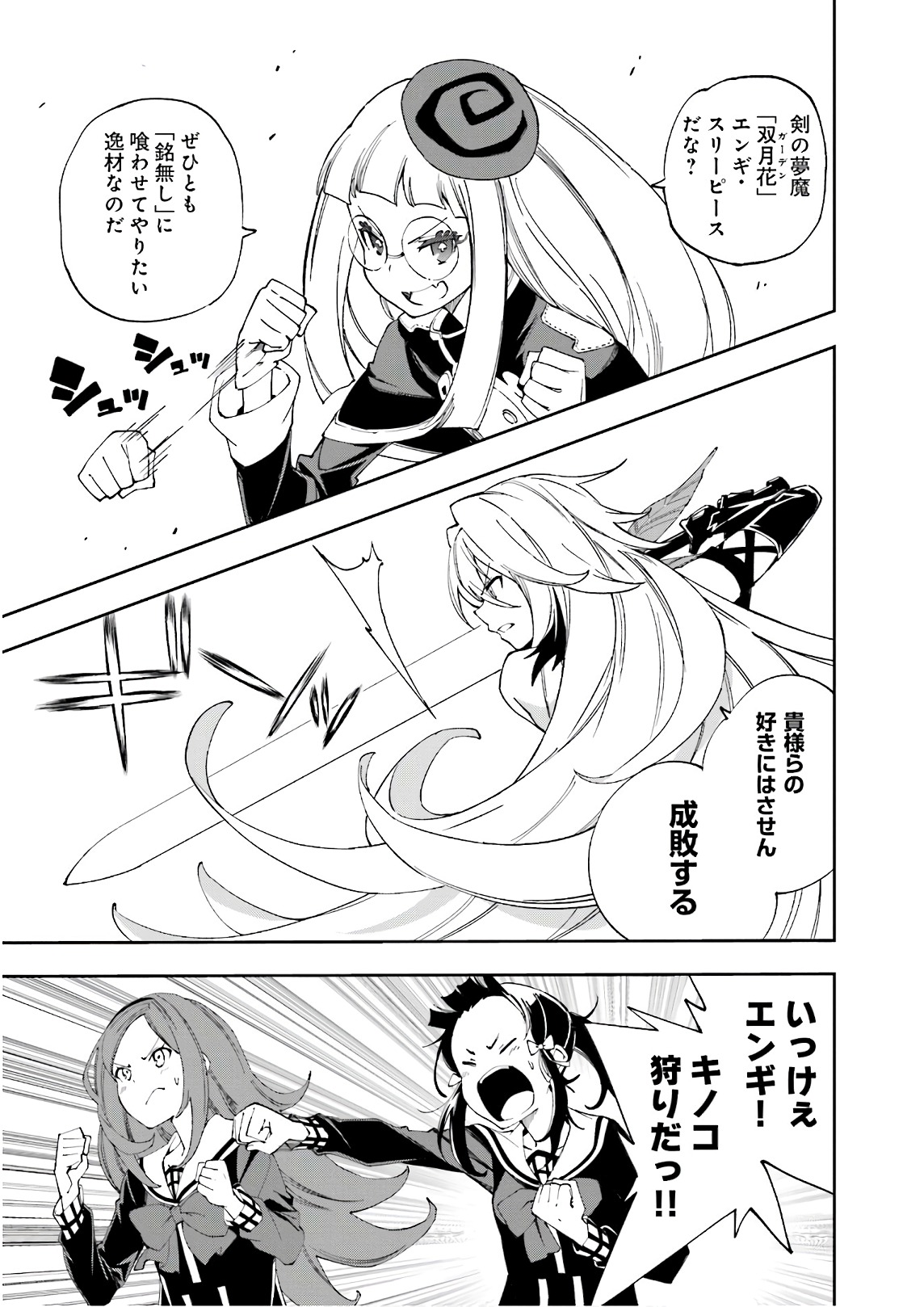 Yumekui Merry Chapter 121 3ページ