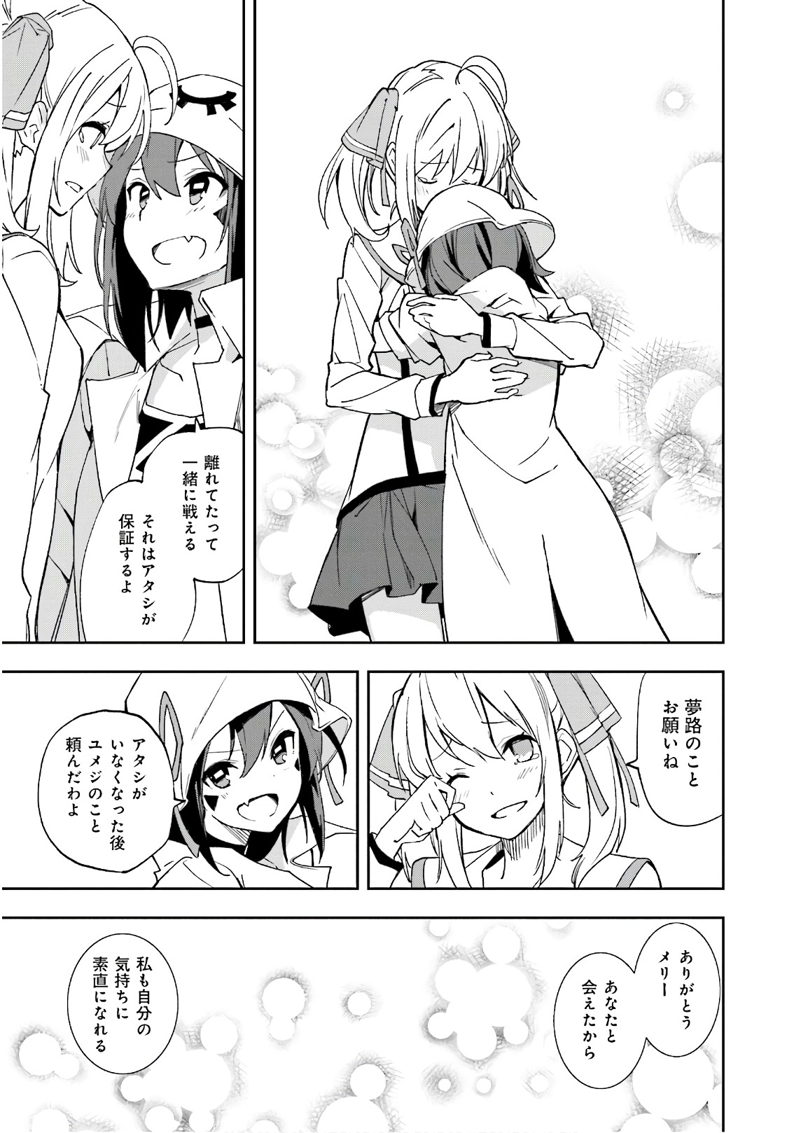 Yumekui Merry Chapter 121 21ページ