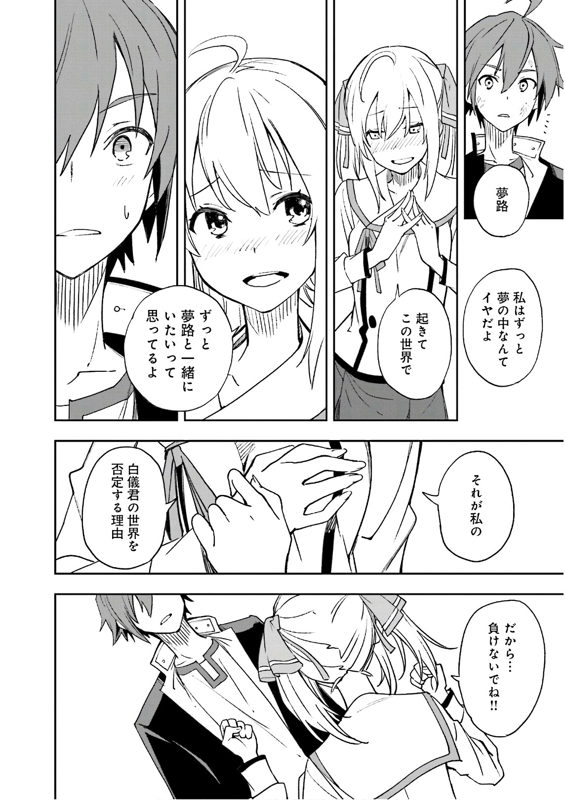 Yumekui Merry Chapter 121 22ページ