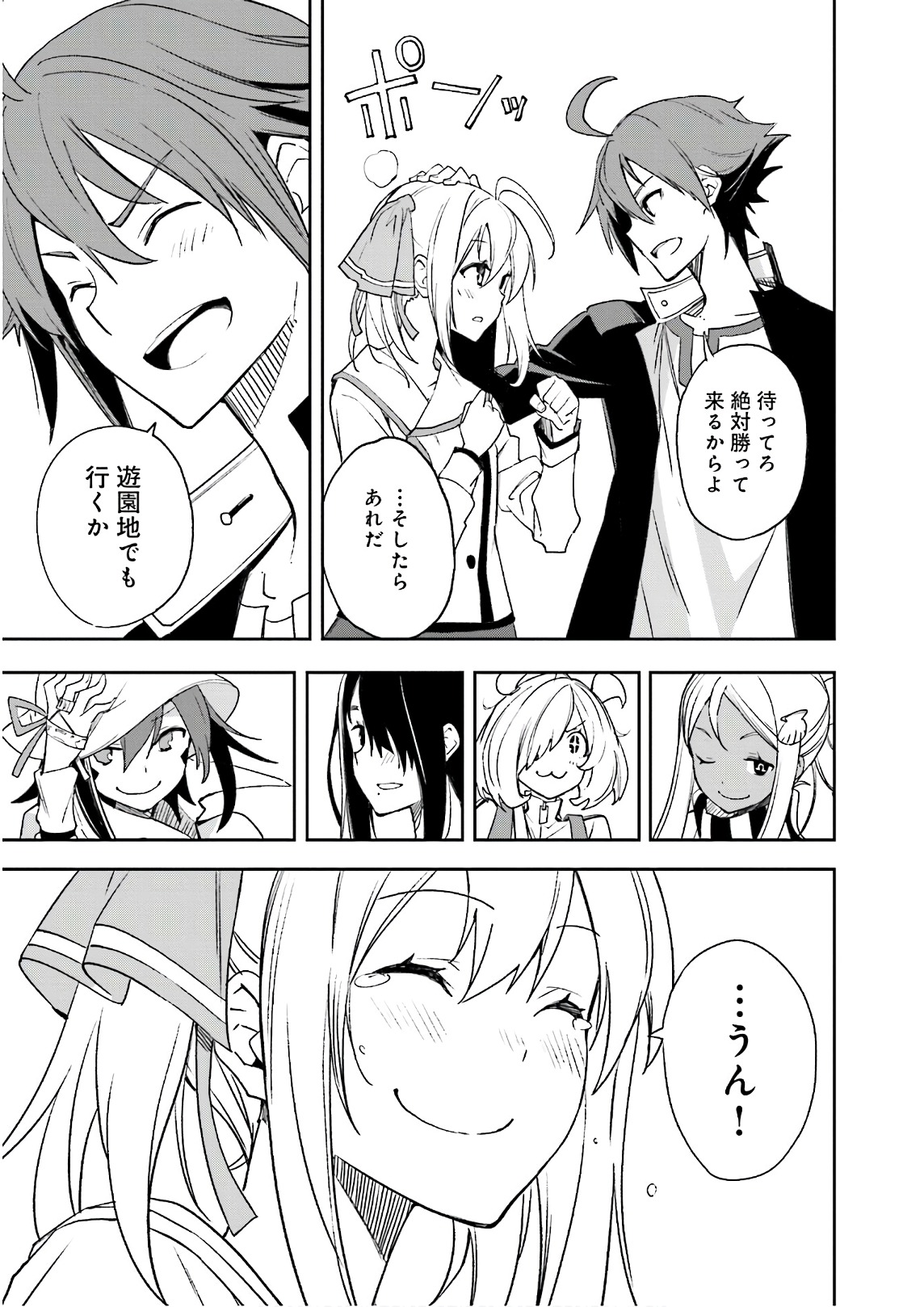 Yumekui Merry Chapter 121 23ページ