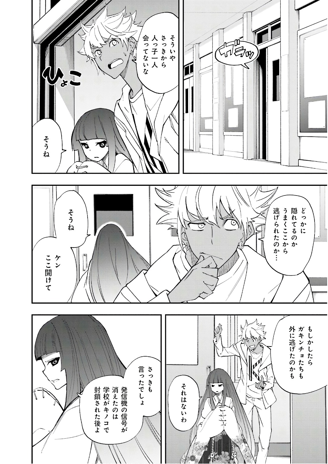 Yumekui Merry Chapter 121 24ページ