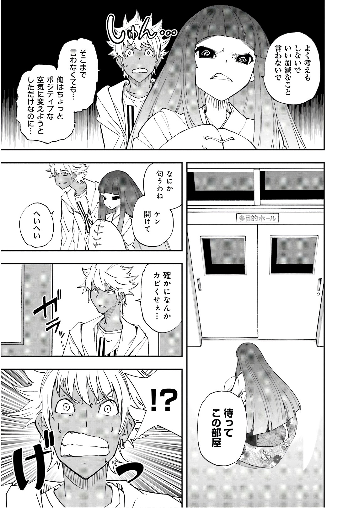 Yumekui Merry Chapter 121 25ページ