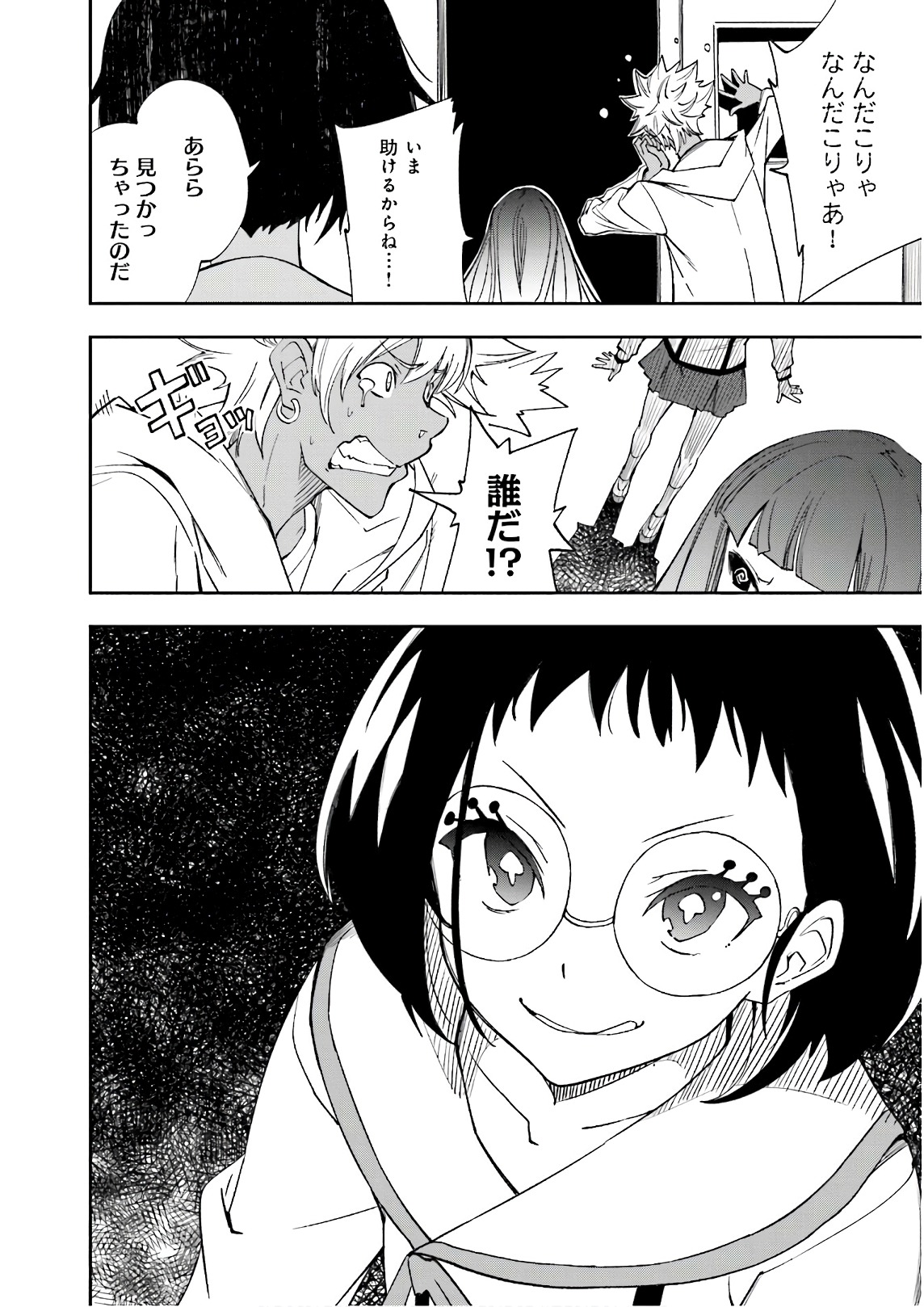 Yumekui Merry Chapter 121 28ページ