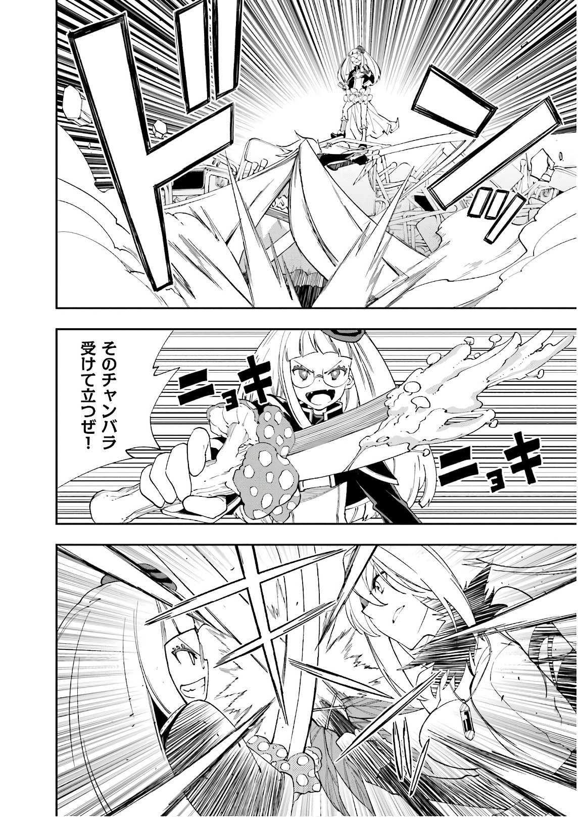 Yumekui Merry Chapter 121 4ページ