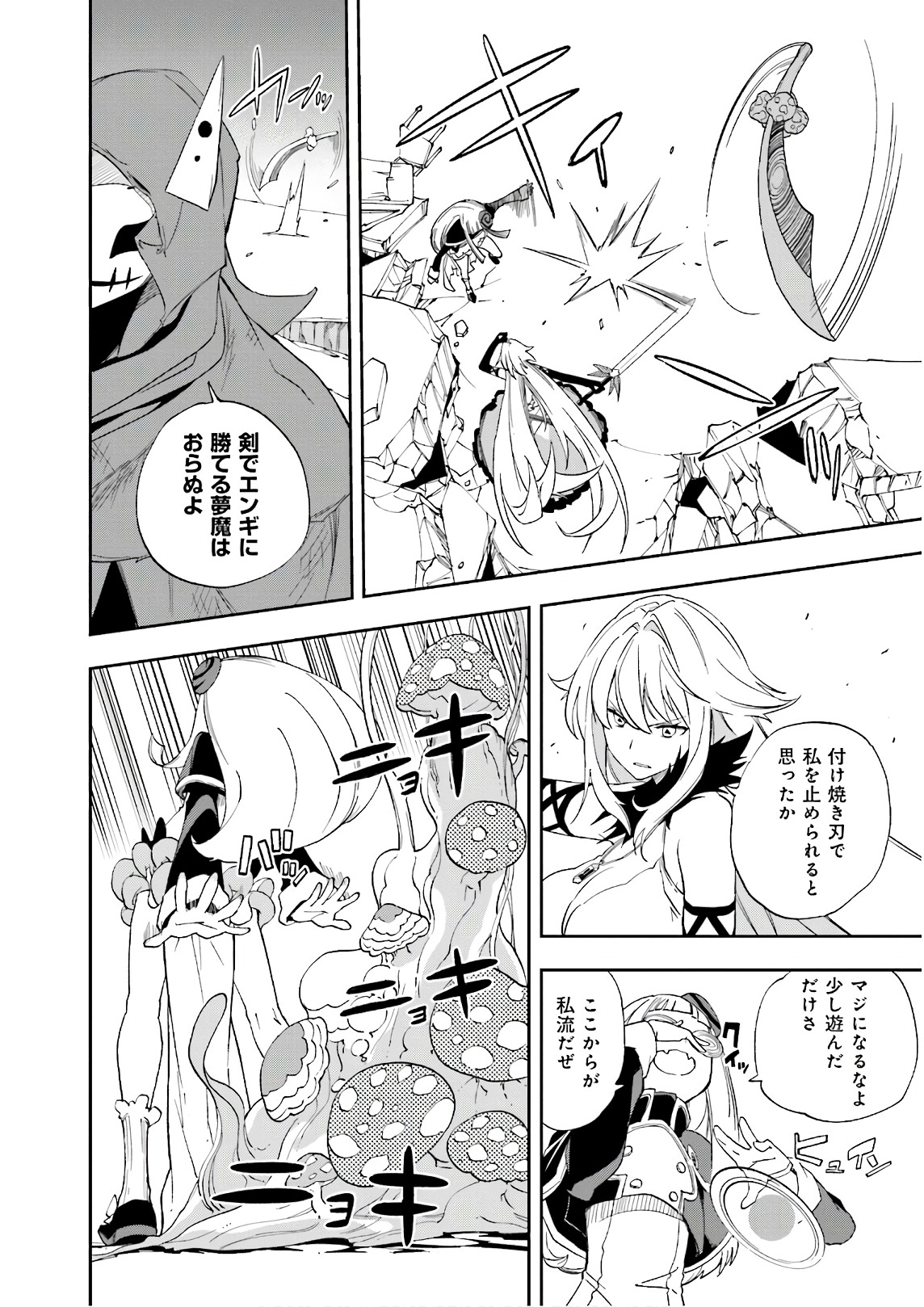 Yumekui Merry Chapter 121 6ページ