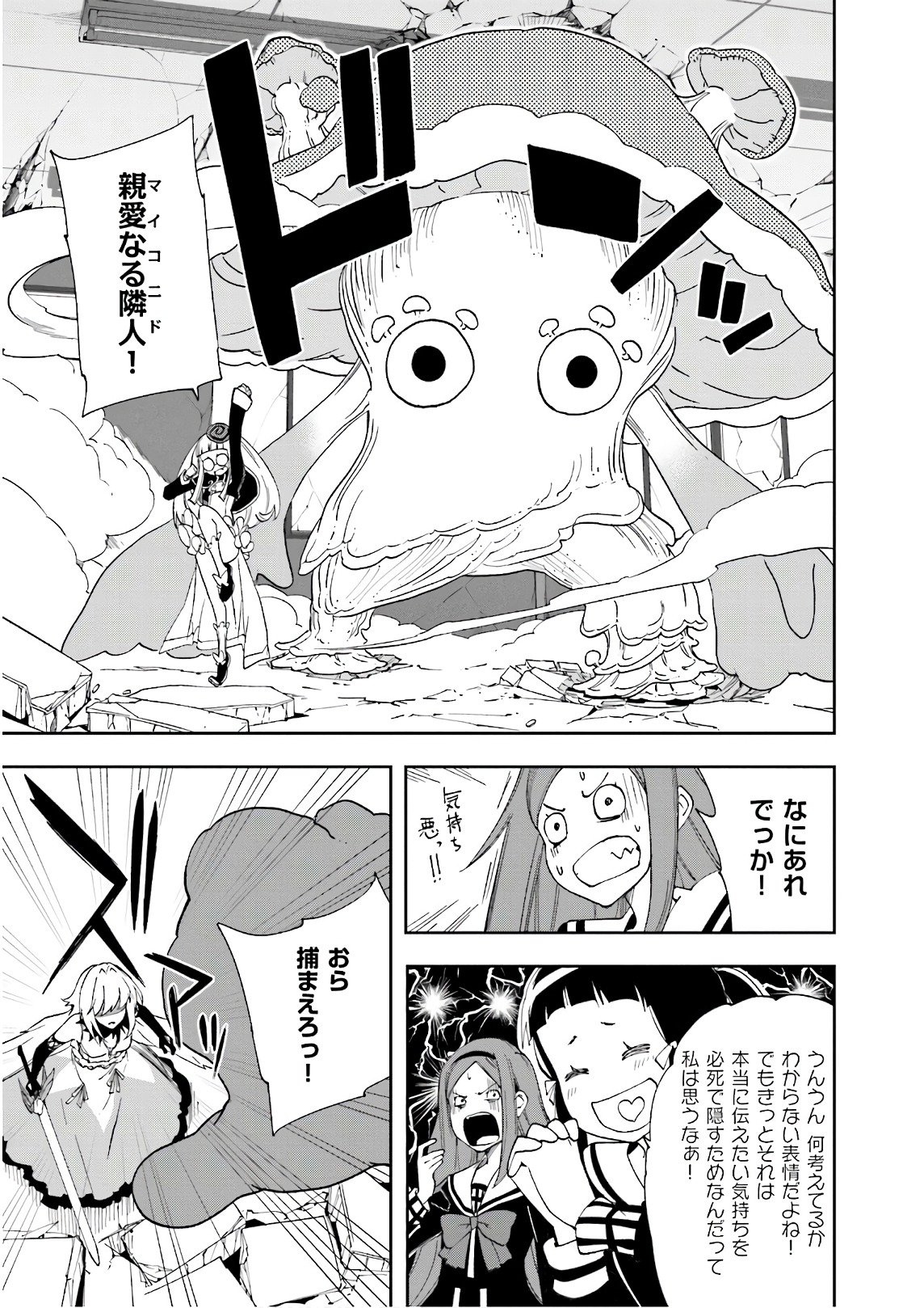 Yumekui Merry Chapter 121 7ページ