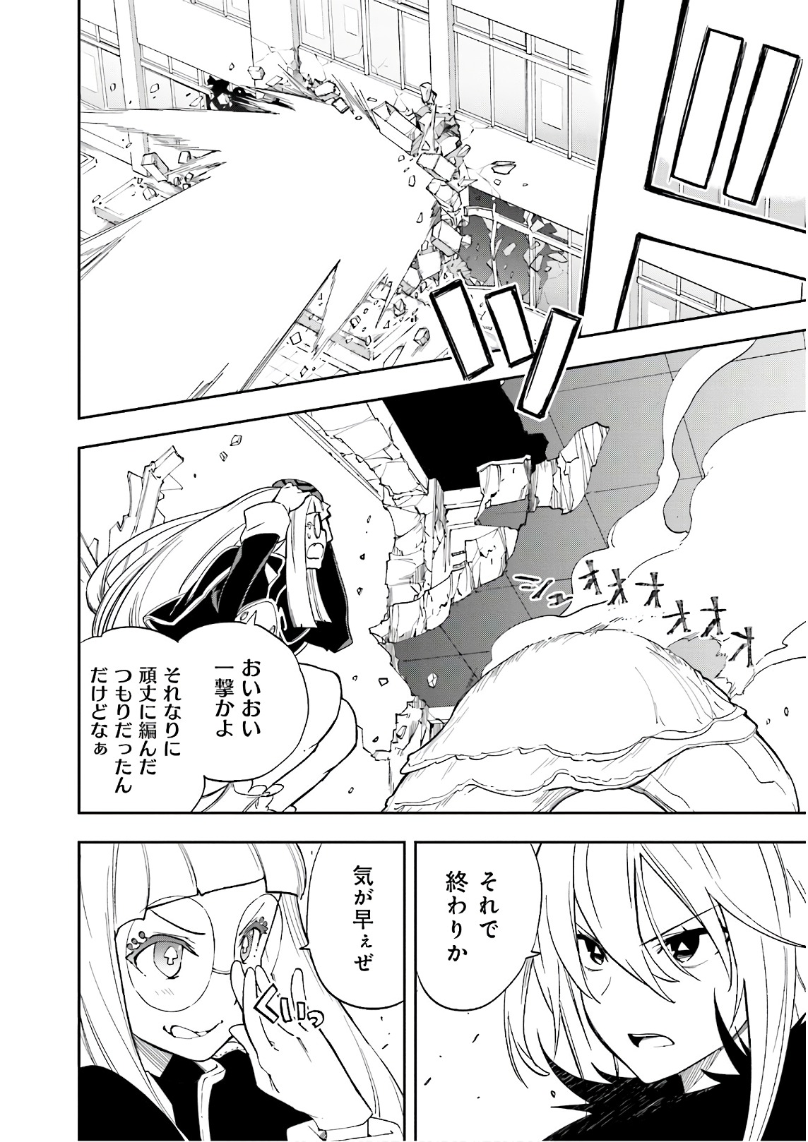 Yumekui Merry Chapter 121 10ページ