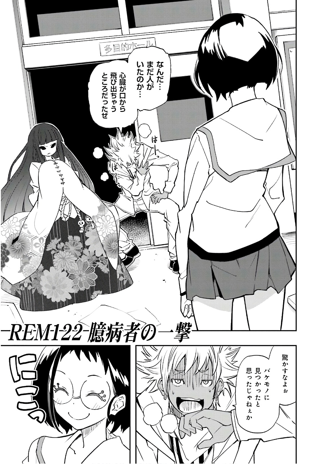 Yumekui Merry Chapter 122 1ページ