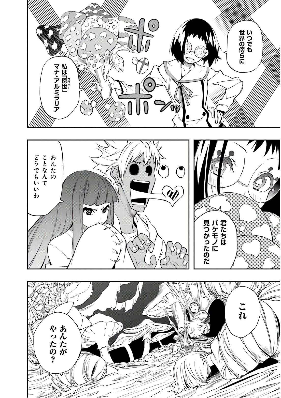Yumekui Merry Chapter 122 2ページ