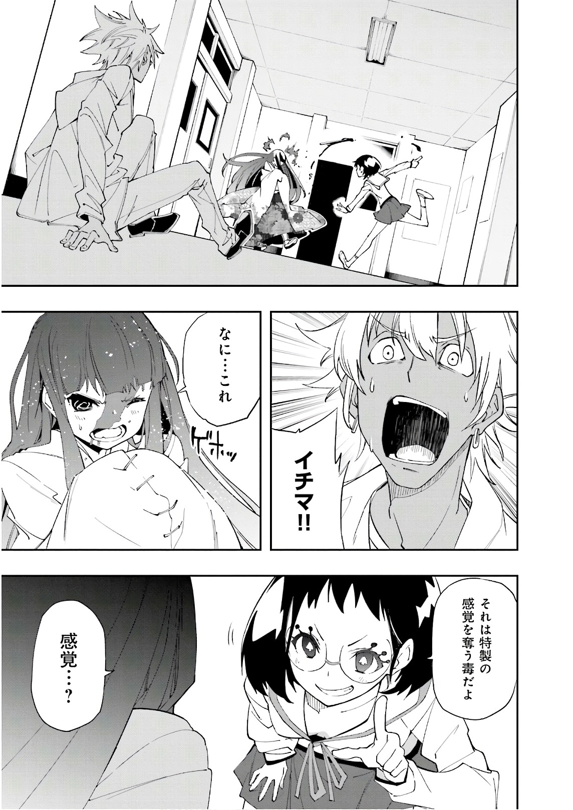 Yumekui Merry Chapter 122 11ページ