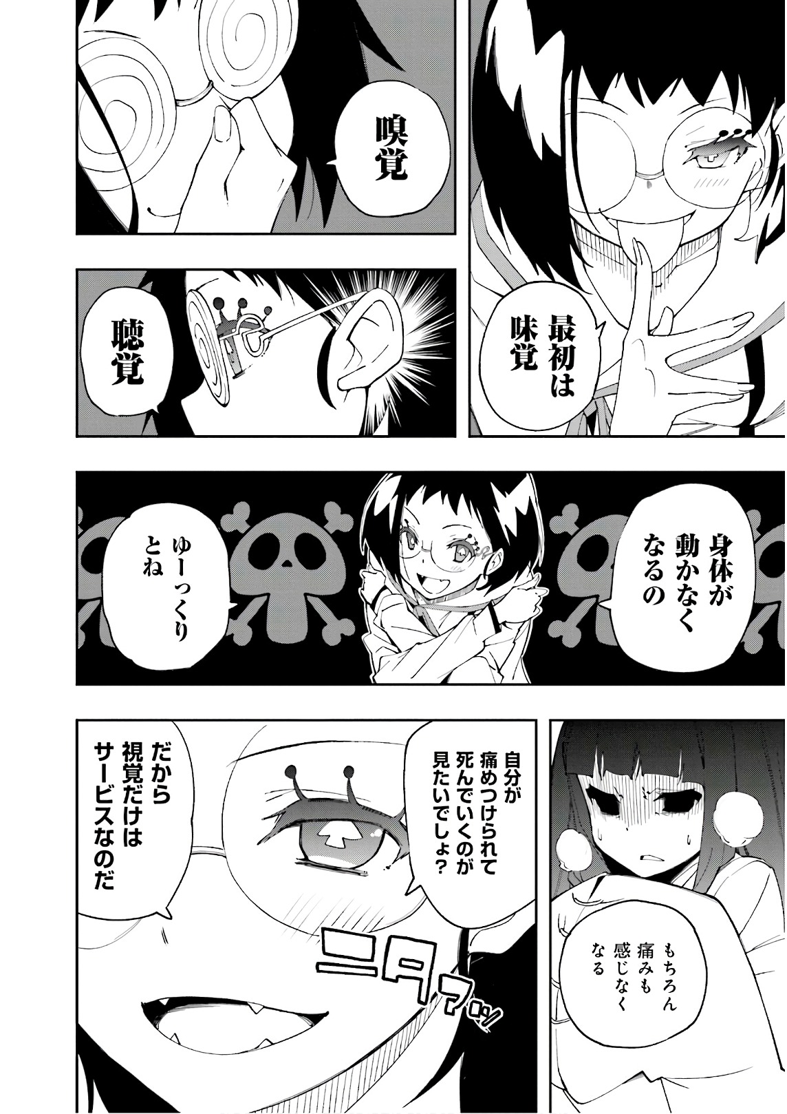 Yumekui Merry Chapter 122 12ページ