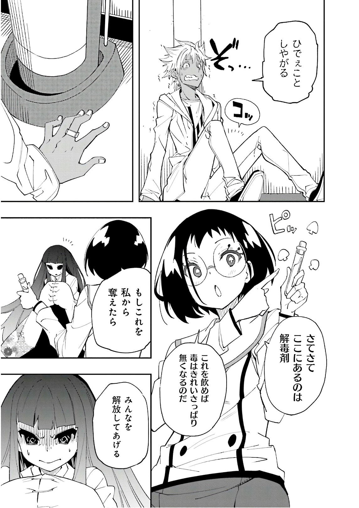Yumekui Merry Chapter 122 13ページ