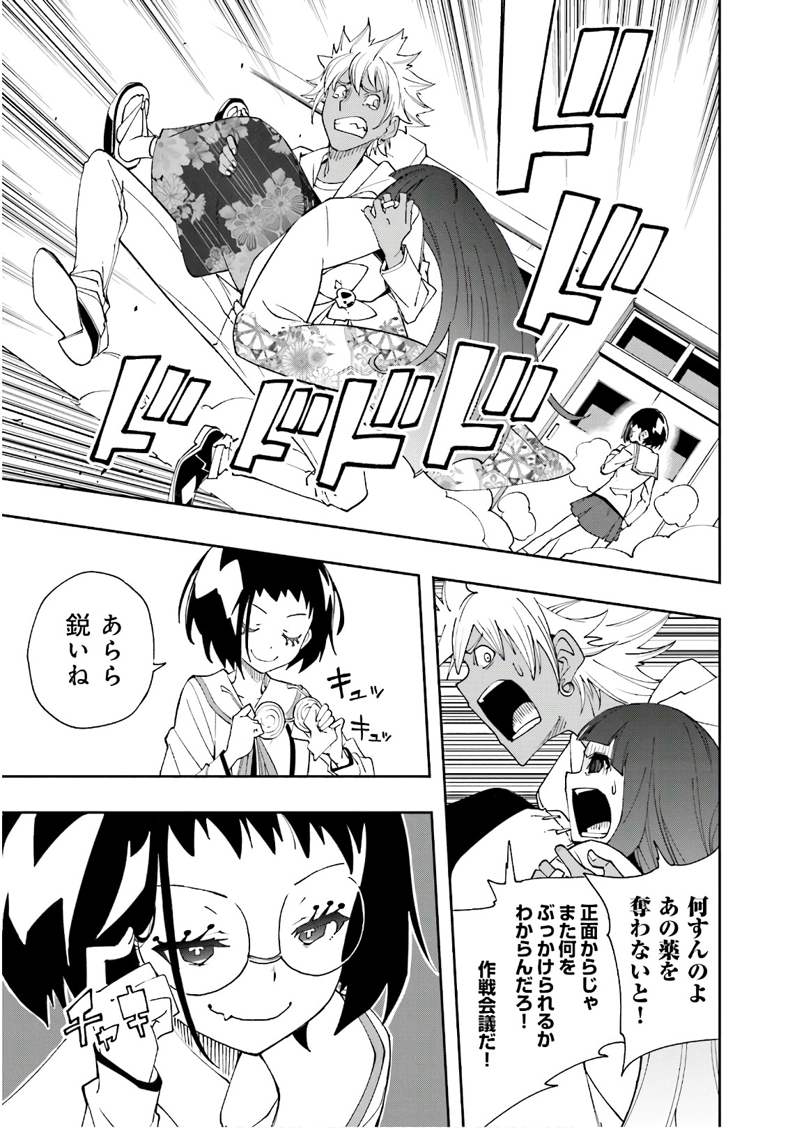 Yumekui Merry Chapter 122 15ページ