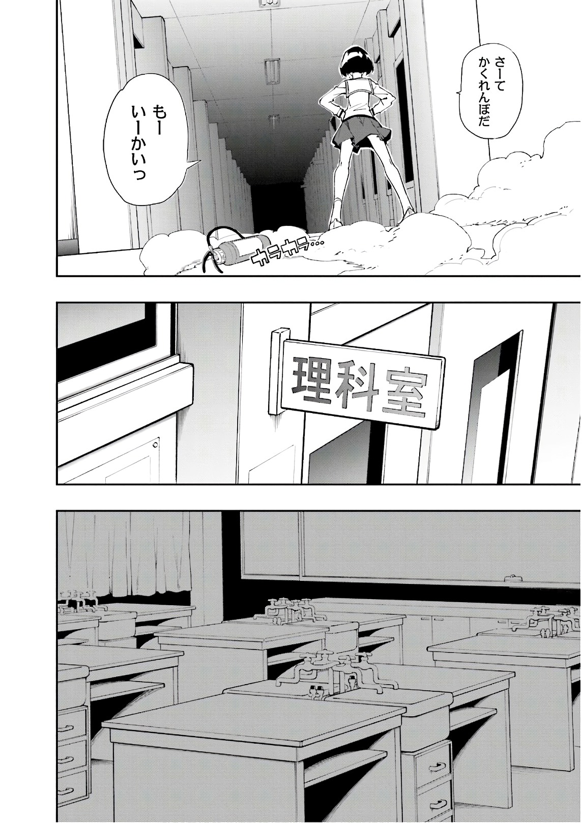 Yumekui Merry Chapter 122 16ページ