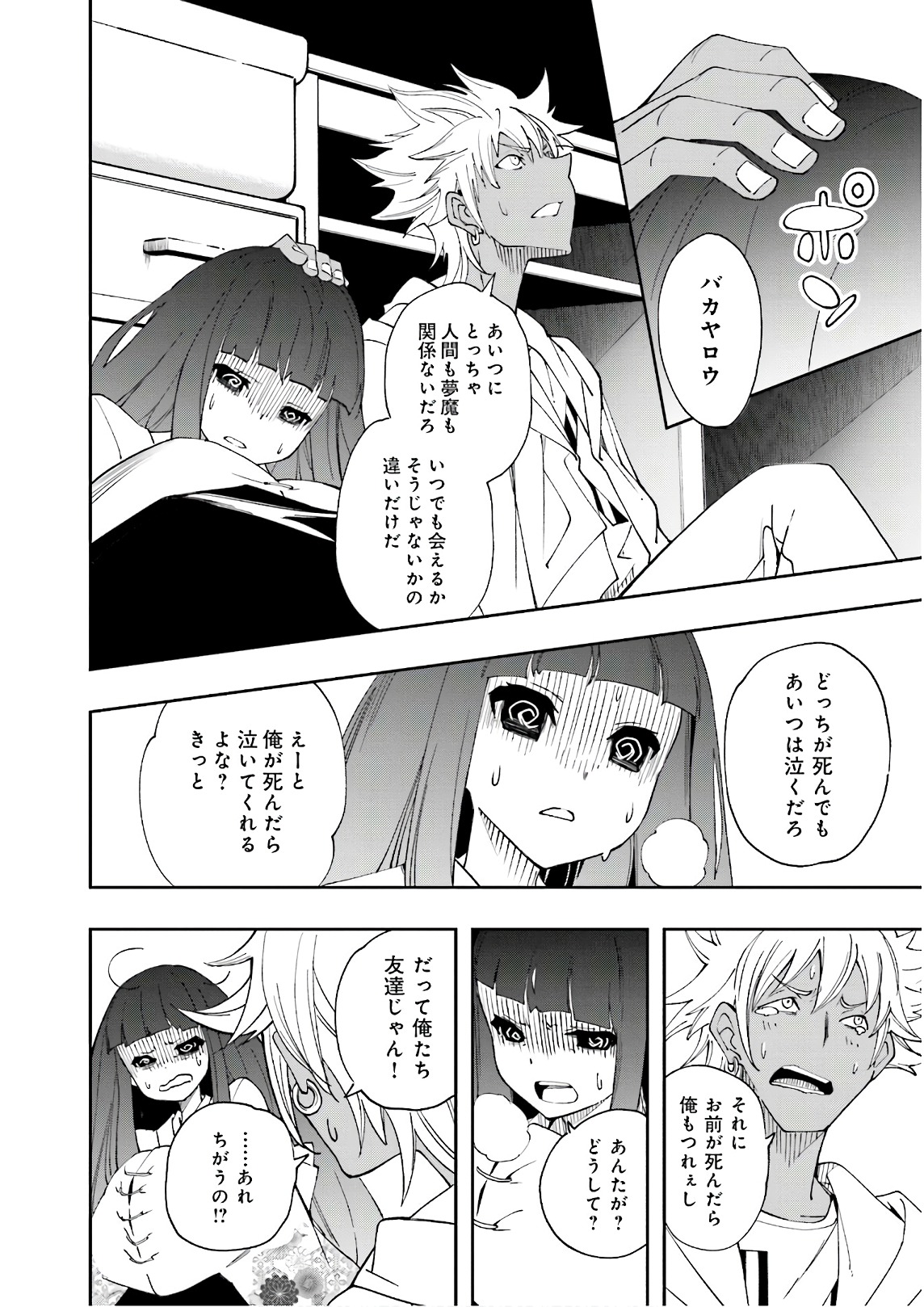 Yumekui Merry Chapter 122 18ページ