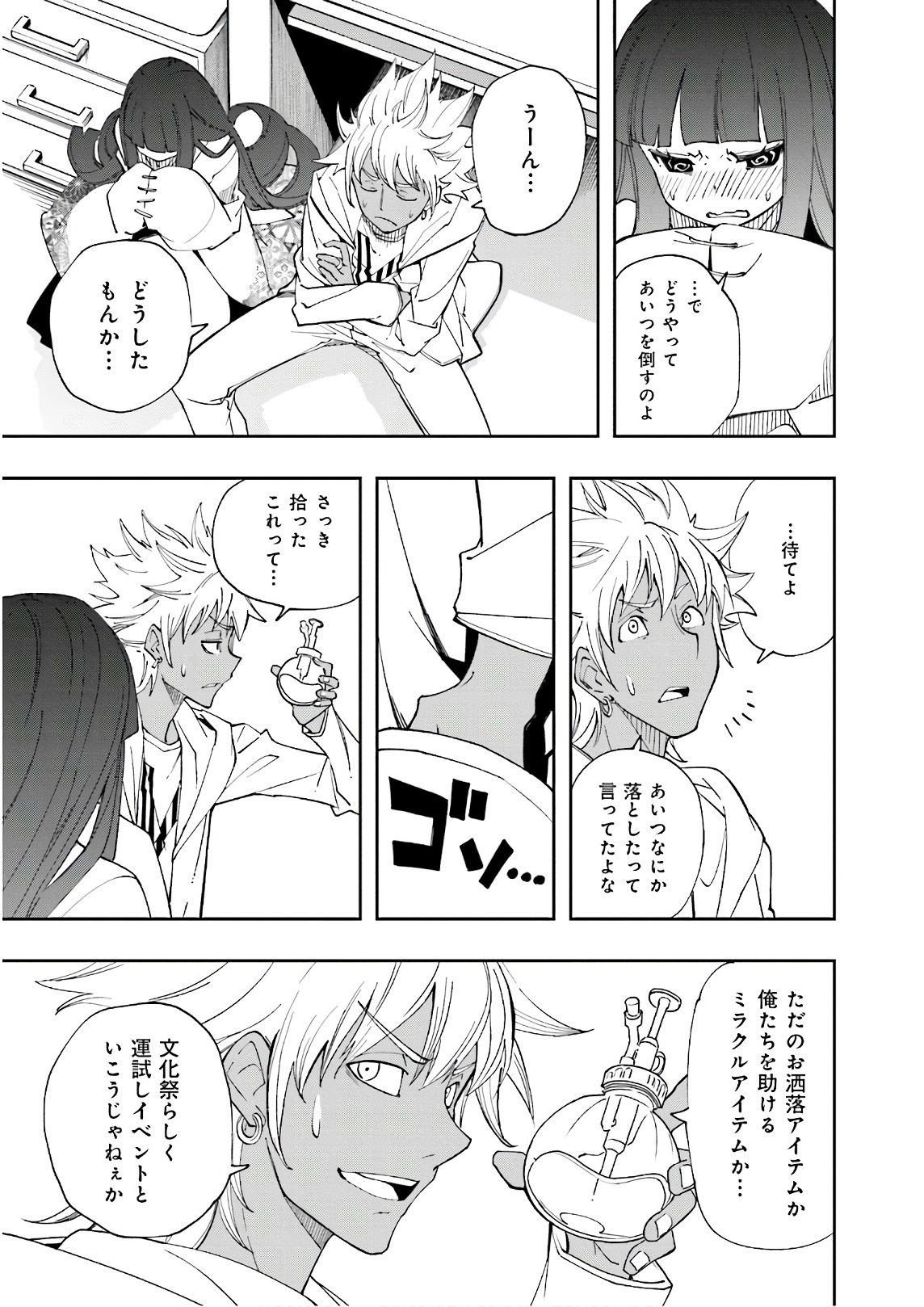 Yumekui Merry Chapter 122 19ページ