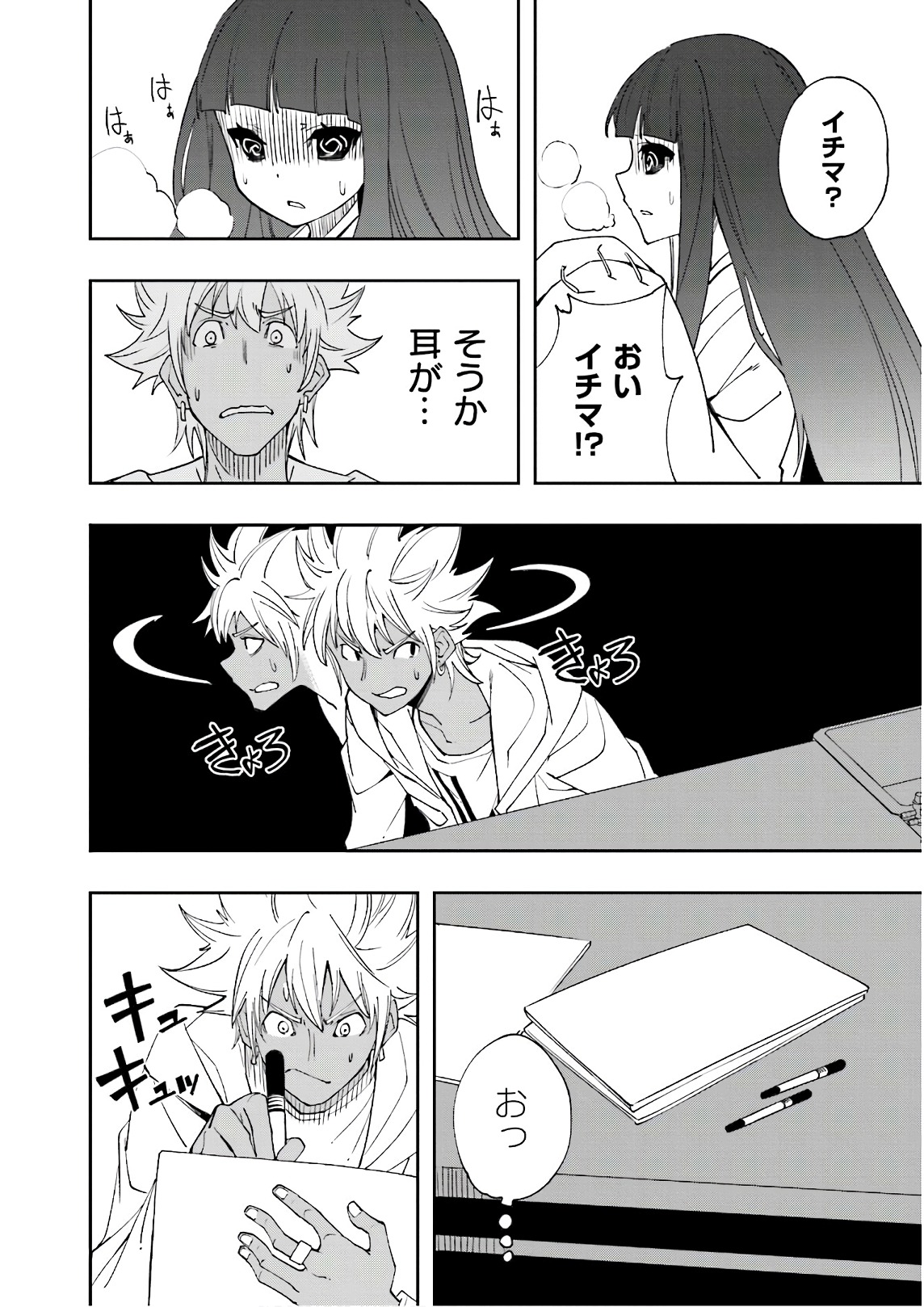 Yumekui Merry Chapter 122 20ページ