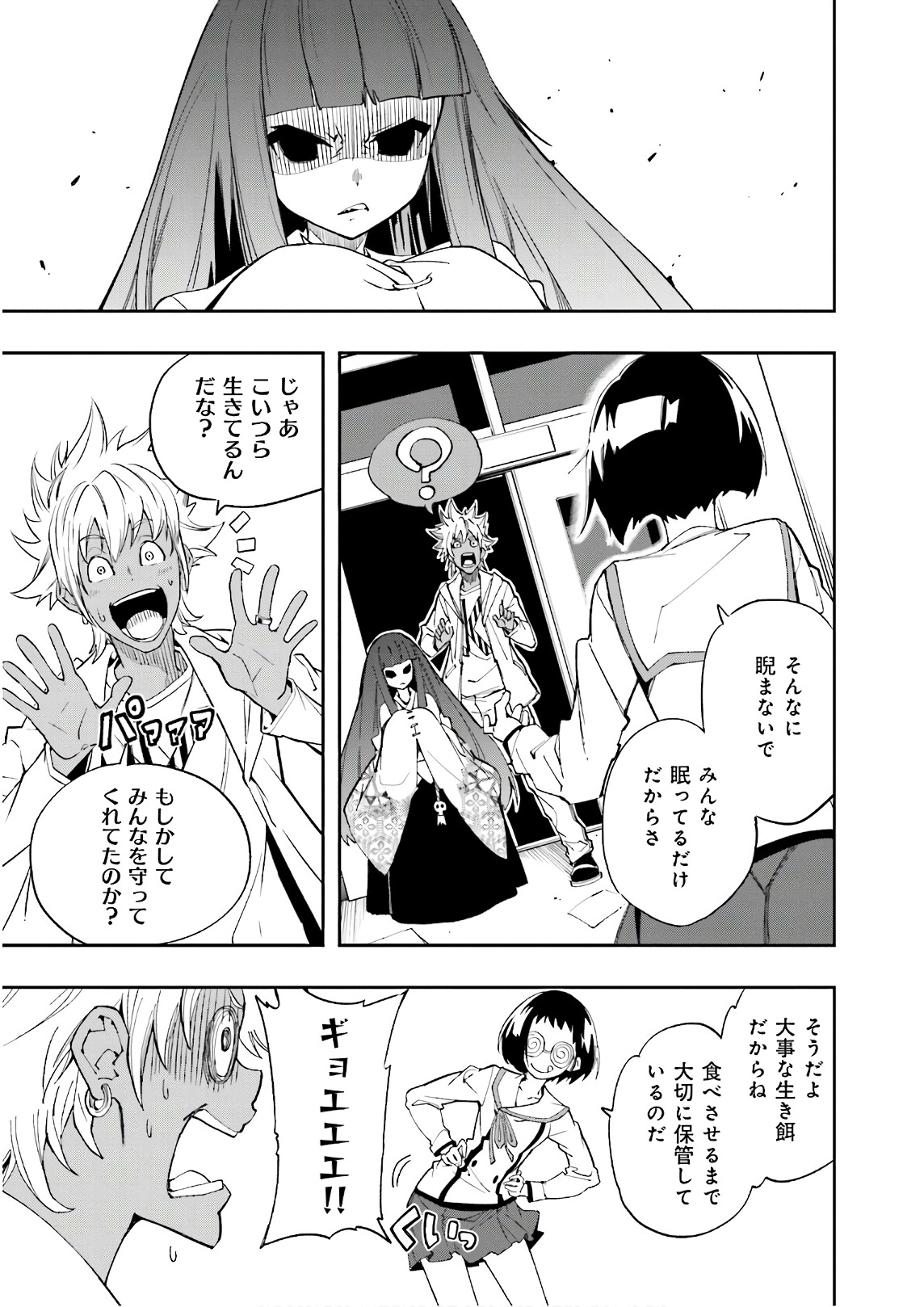 Yumekui Merry Chapter 122 3ページ