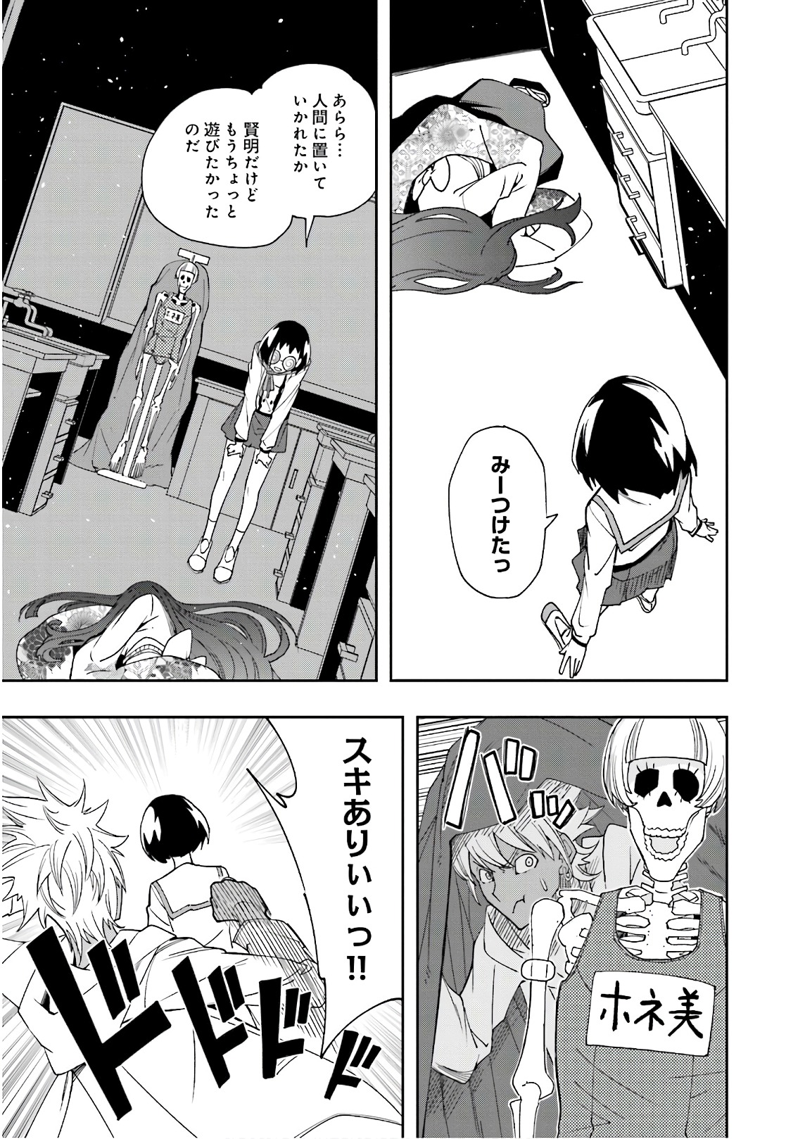 Yumekui Merry Chapter 122 23ページ