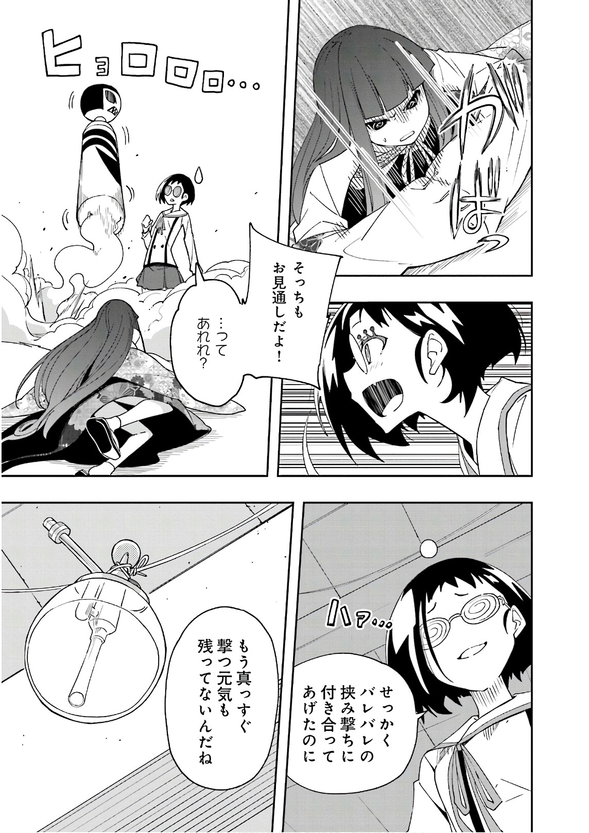 Yumekui Merry Chapter 122 25ページ