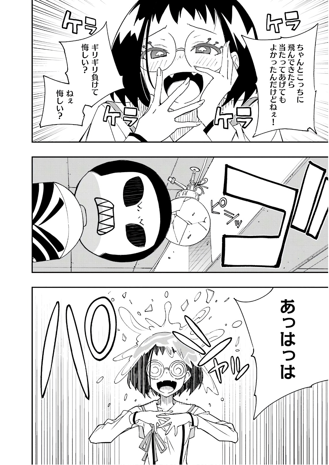 Yumekui Merry Chapter 122 26ページ