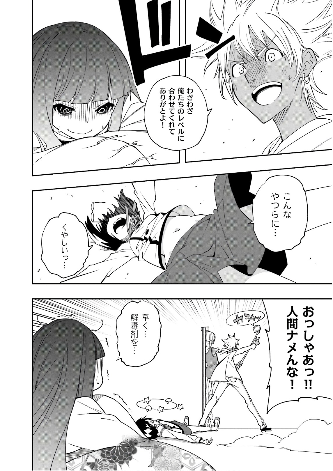 Yumekui Merry Chapter 122 28ページ