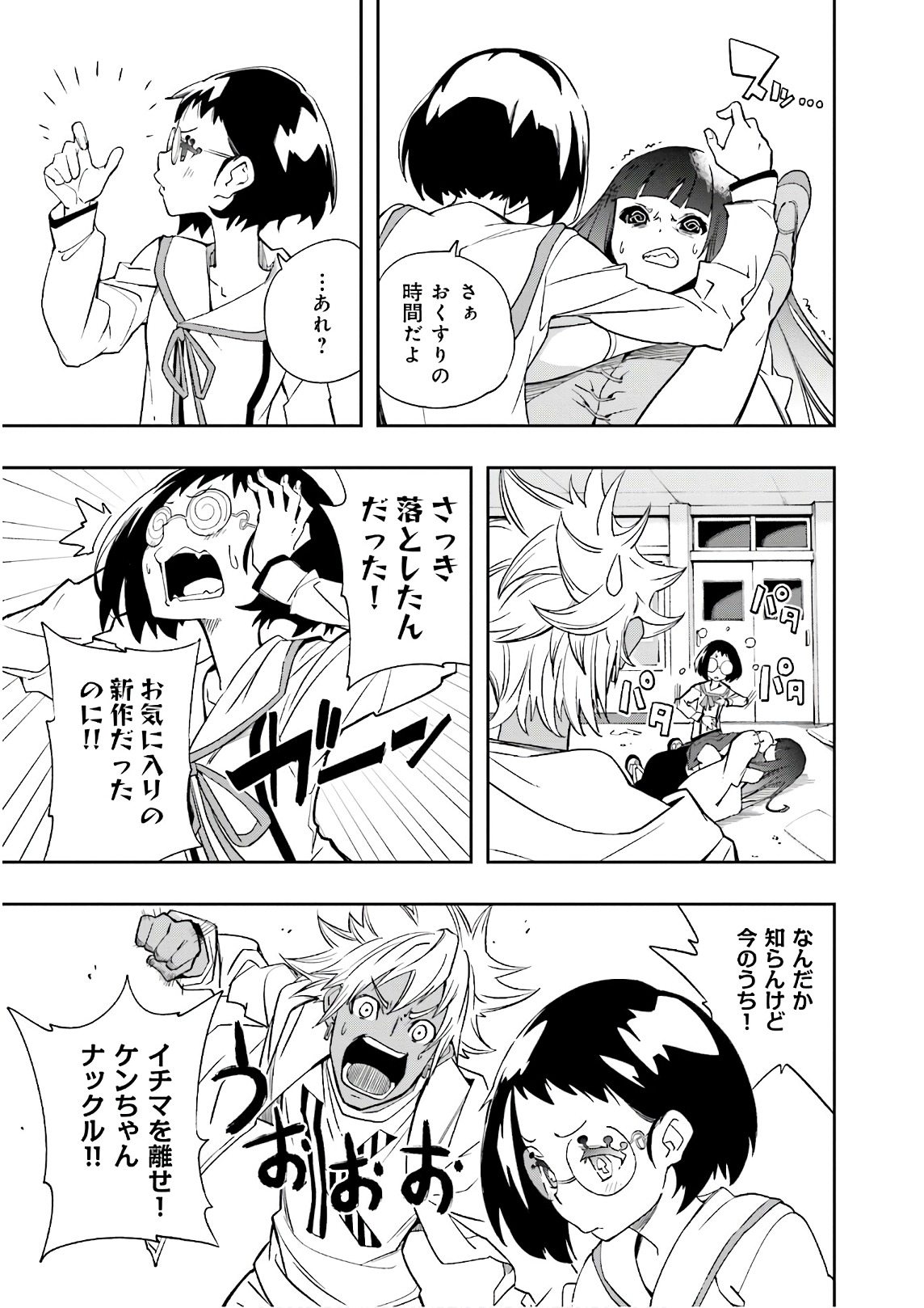 Yumekui Merry Chapter 122 5ページ