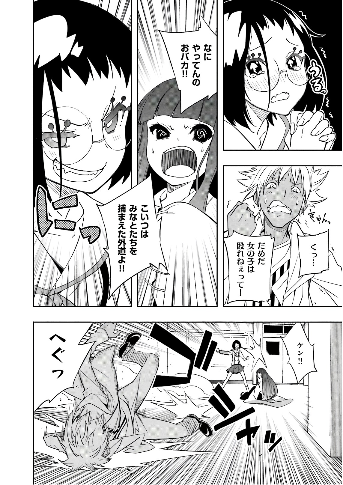 Yumekui Merry Chapter 122 6ページ