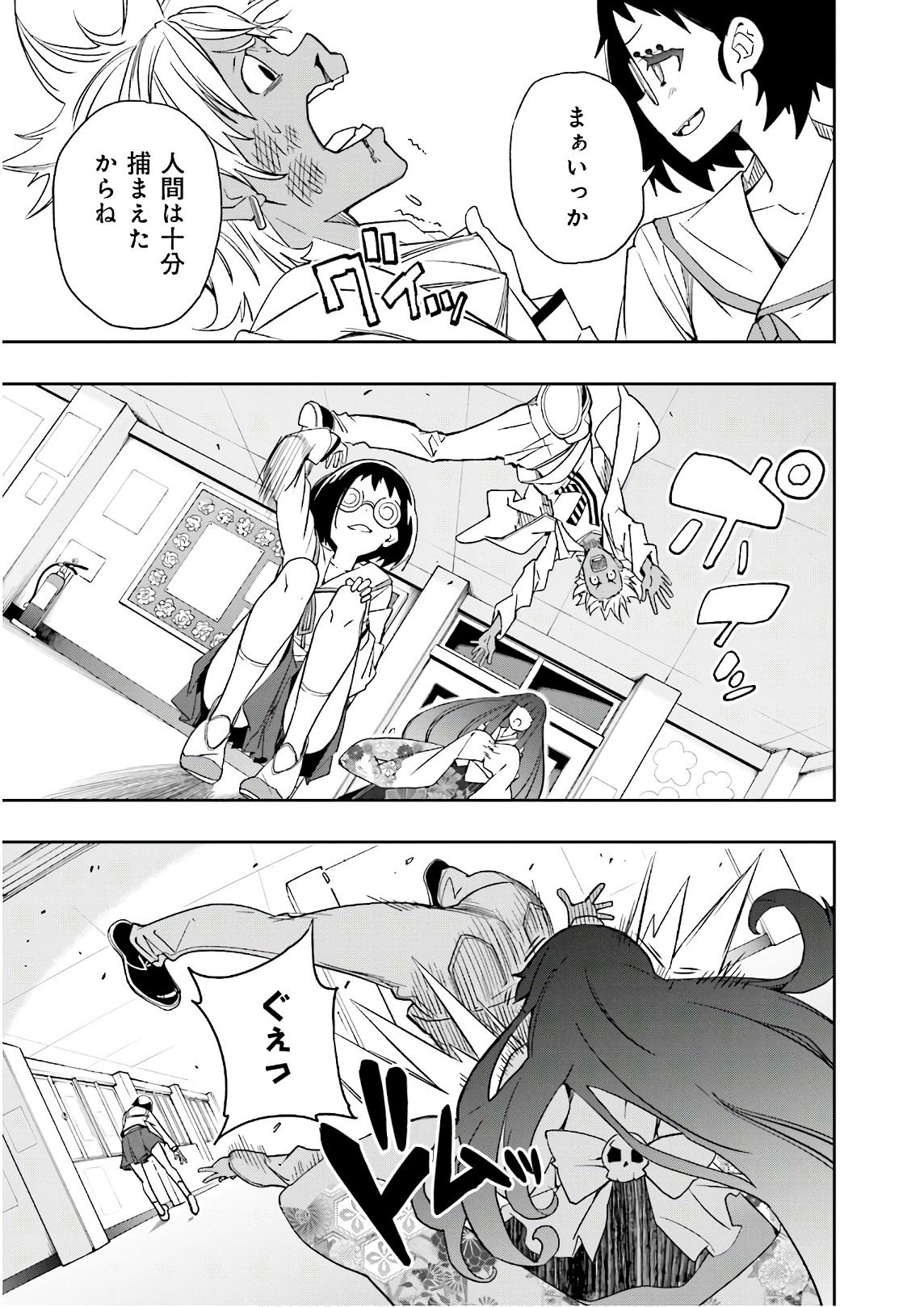 Yumekui Merry Chapter 122 7ページ
