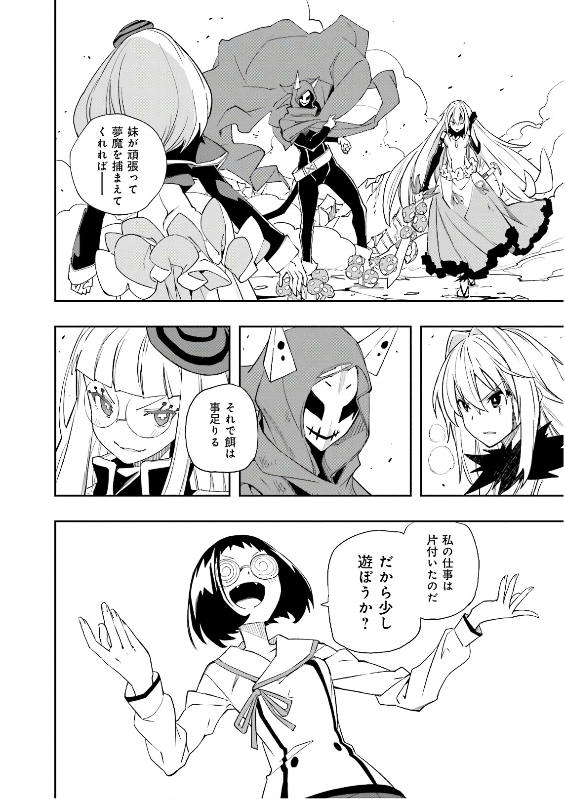 Yumekui Merry Chapter 122 8ページ