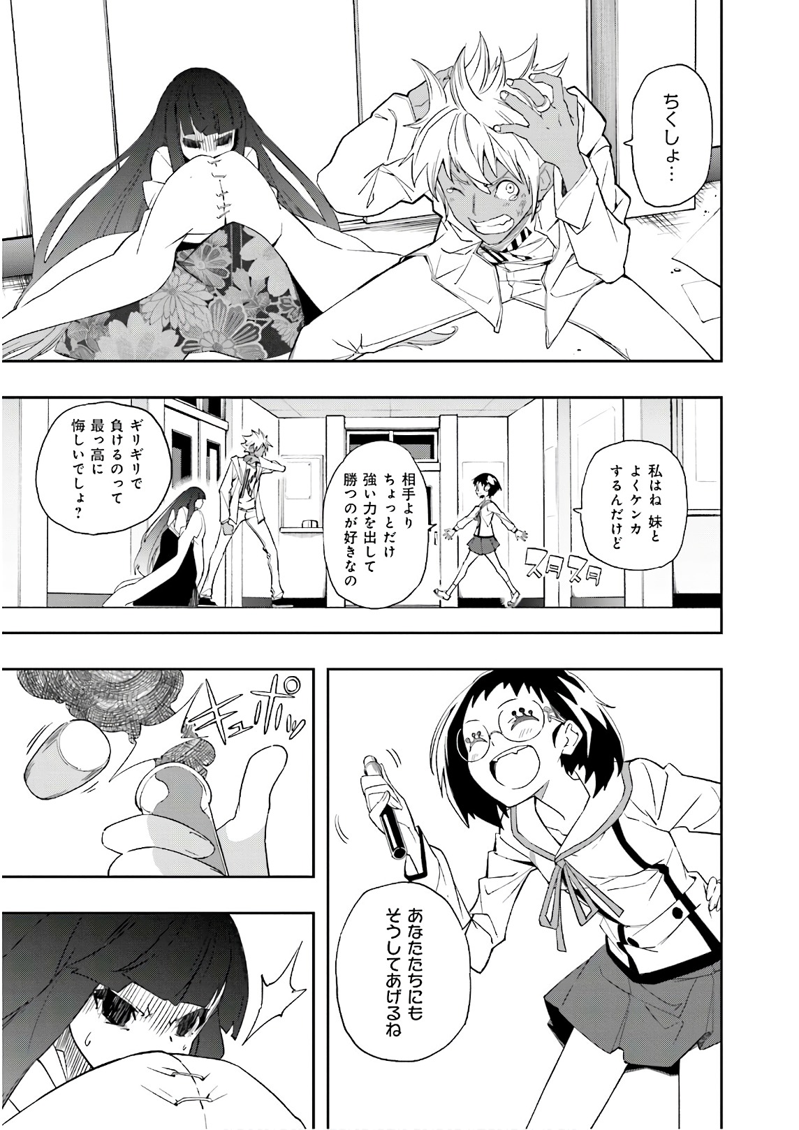 Yumekui Merry Chapter 122 9ページ