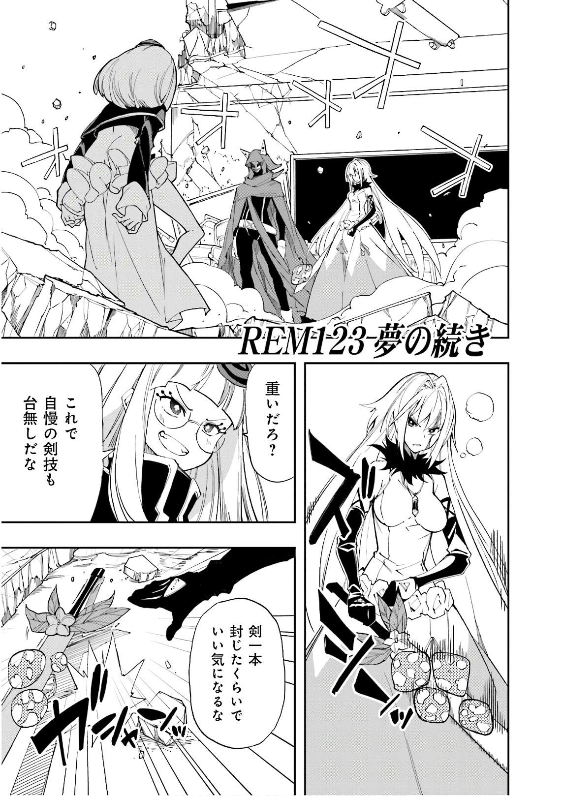 Yumekui Merry Chapter 123 1ページ