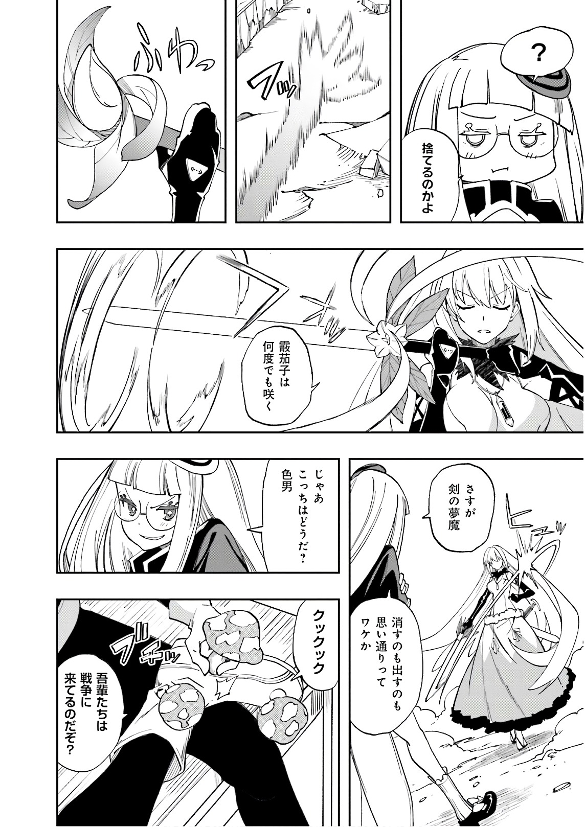 Yumekui Merry Chapter 123 2ページ
