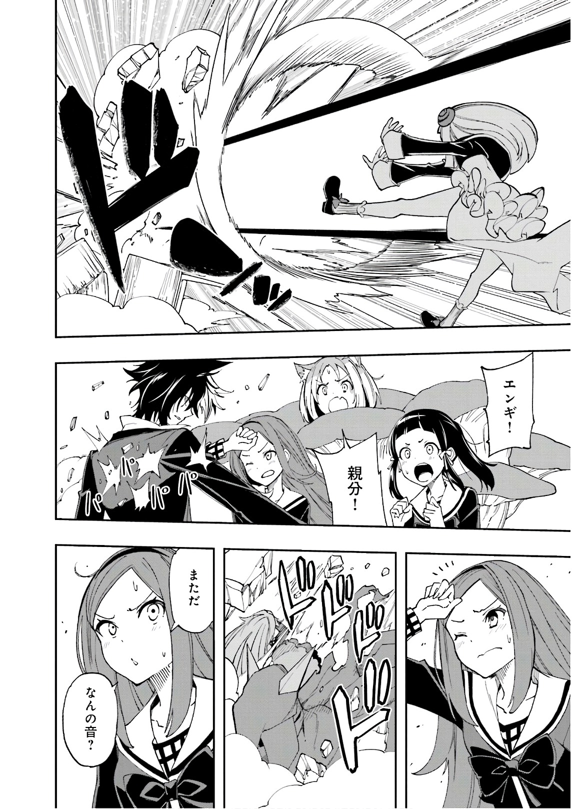 Yumekui Merry Chapter 123 12ページ