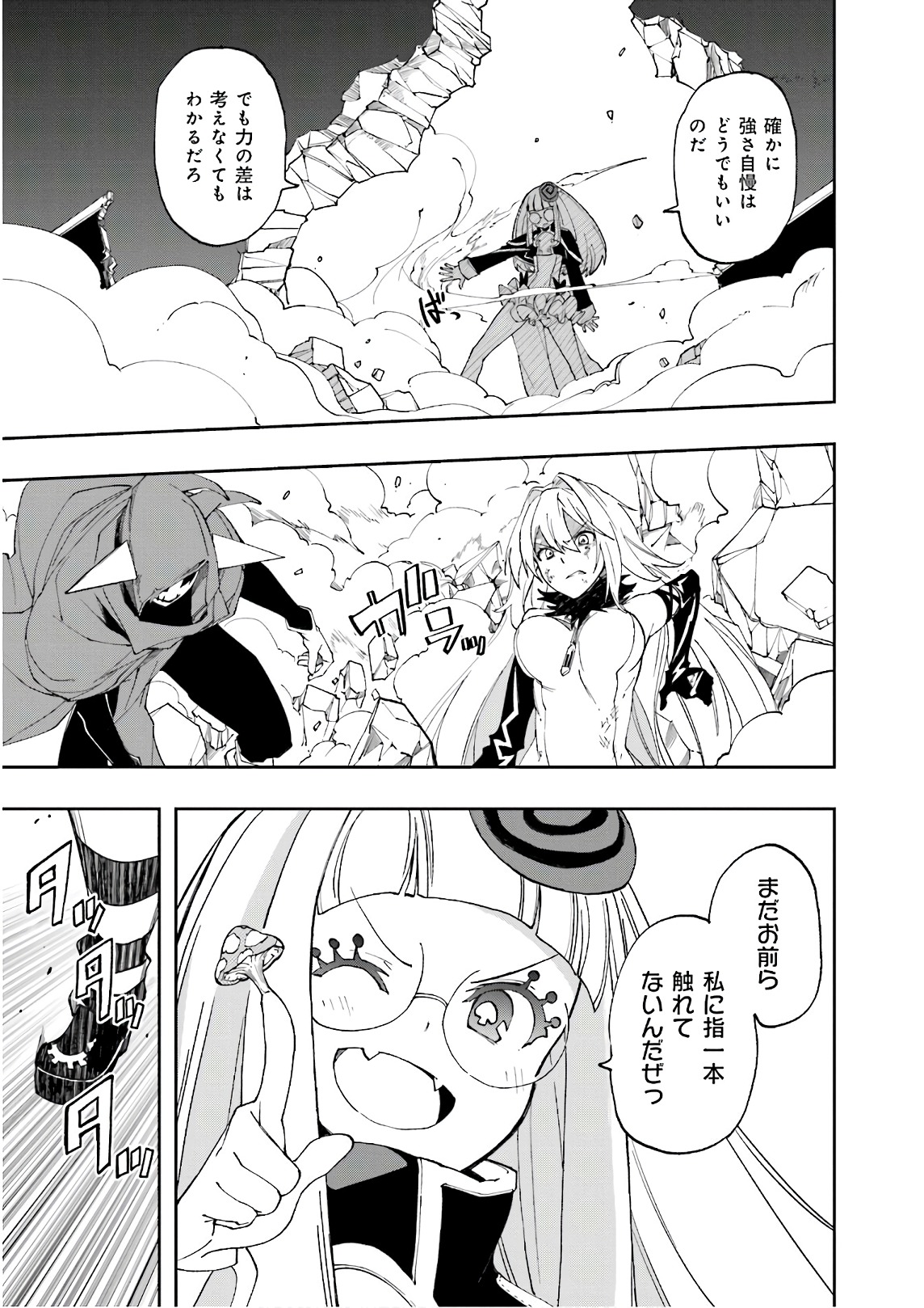 Yumekui Merry Chapter 123 13ページ