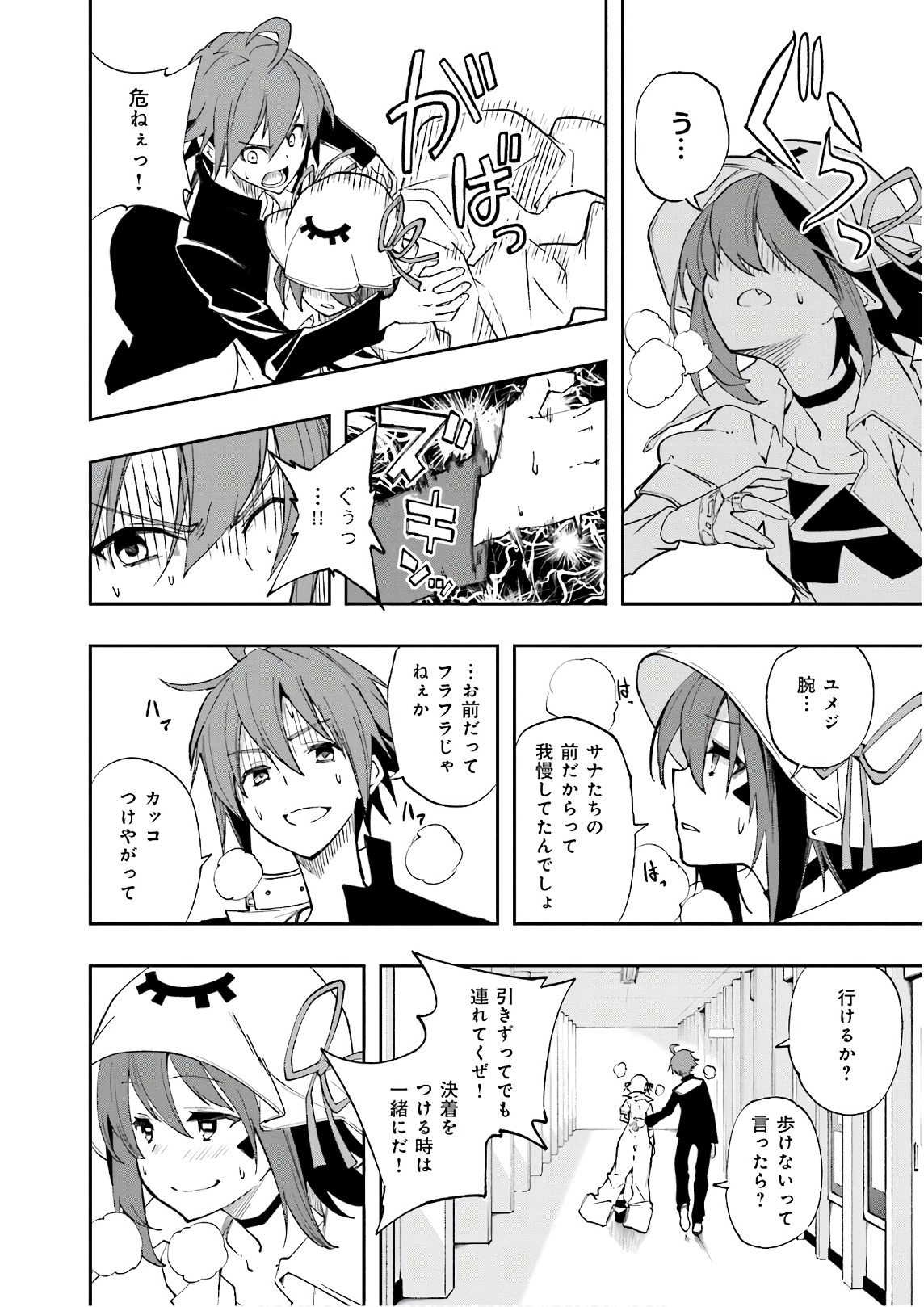 Yumekui Merry Chapter 123 14ページ