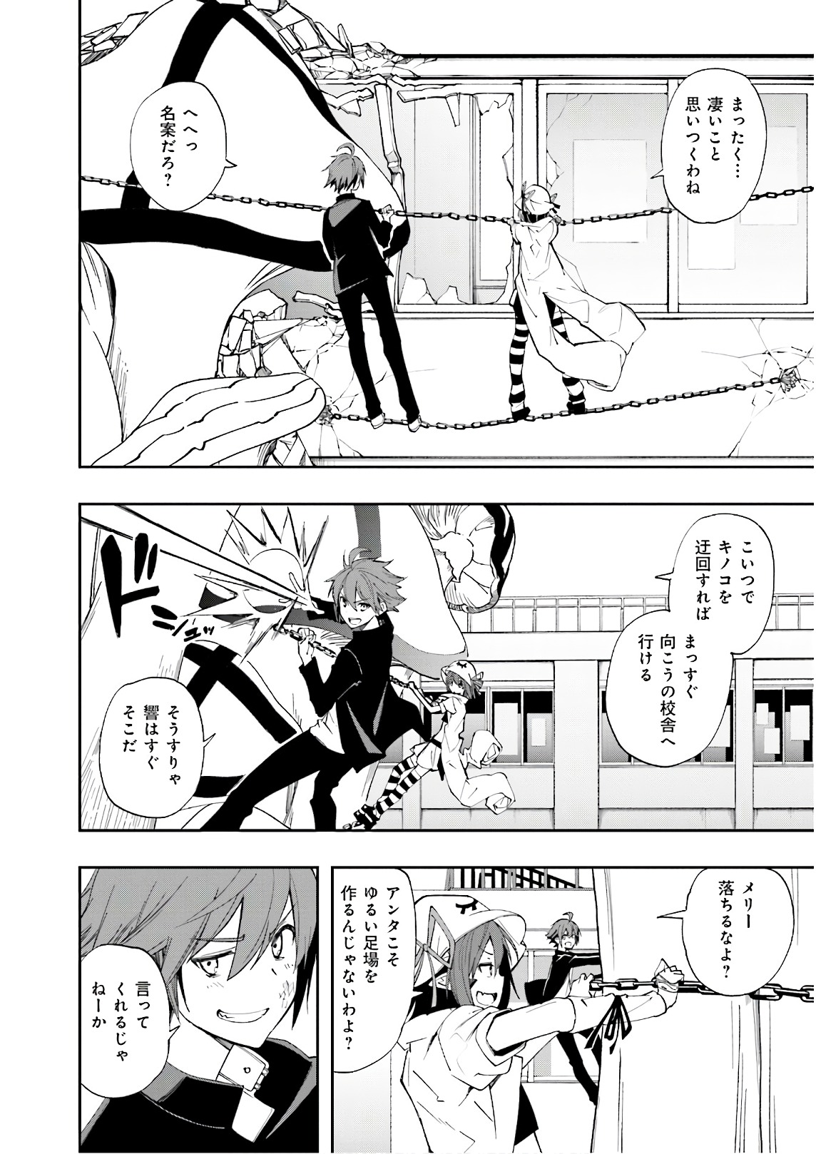 Yumekui Merry Chapter 123 18ページ