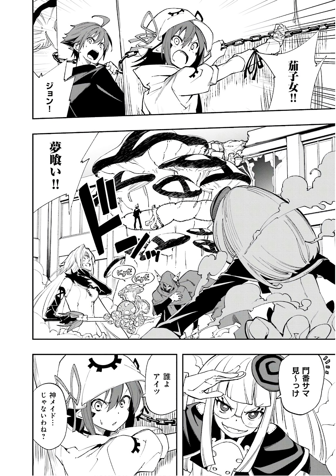 Yumekui Merry Chapter 123 20ページ