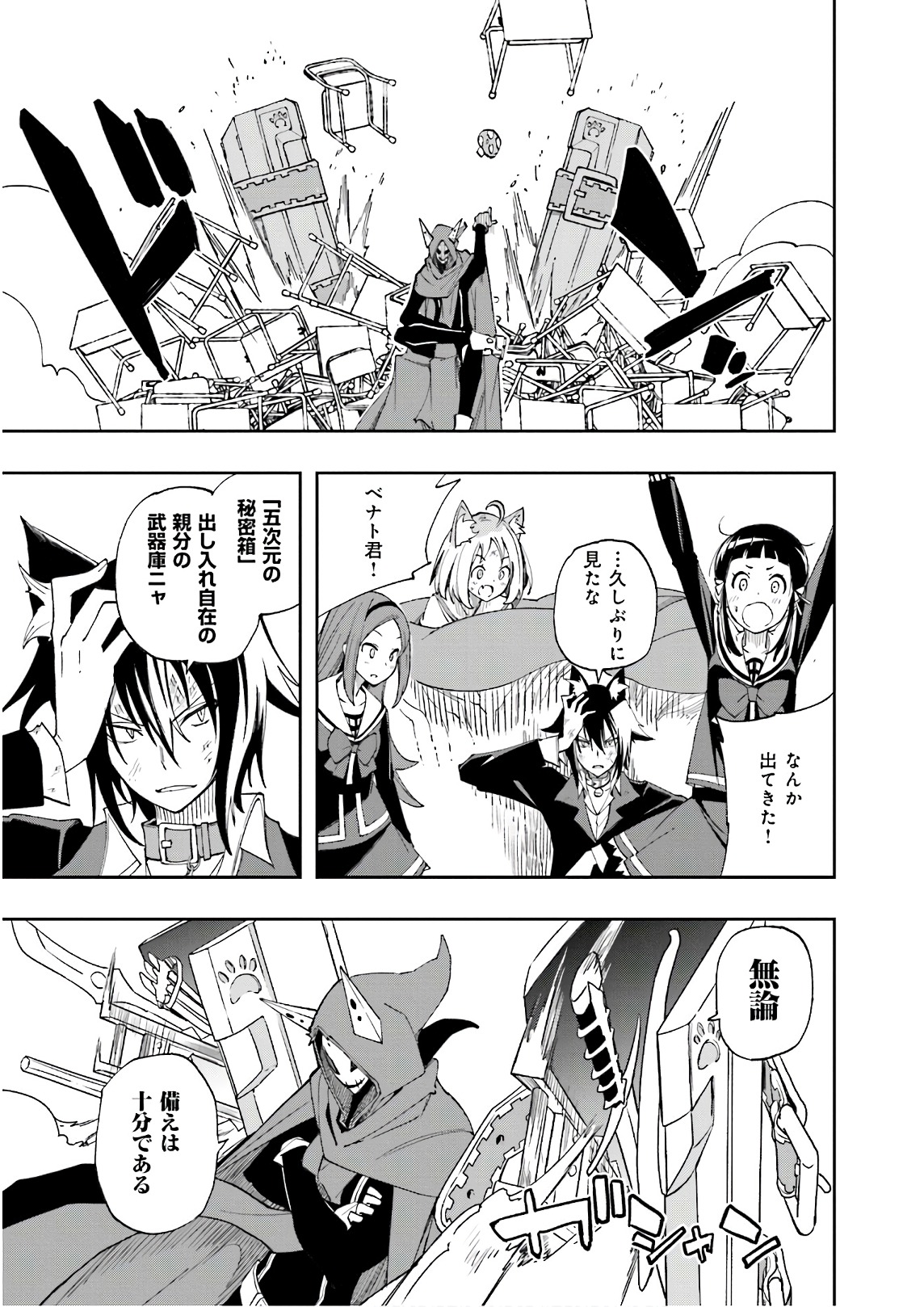 Yumekui Merry Chapter 123 3ページ
