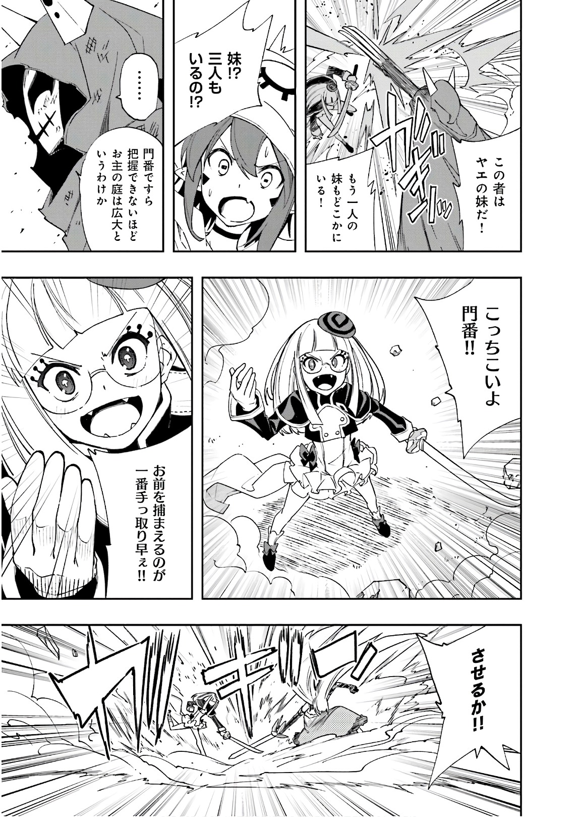 Yumekui Merry Chapter 123 21ページ
