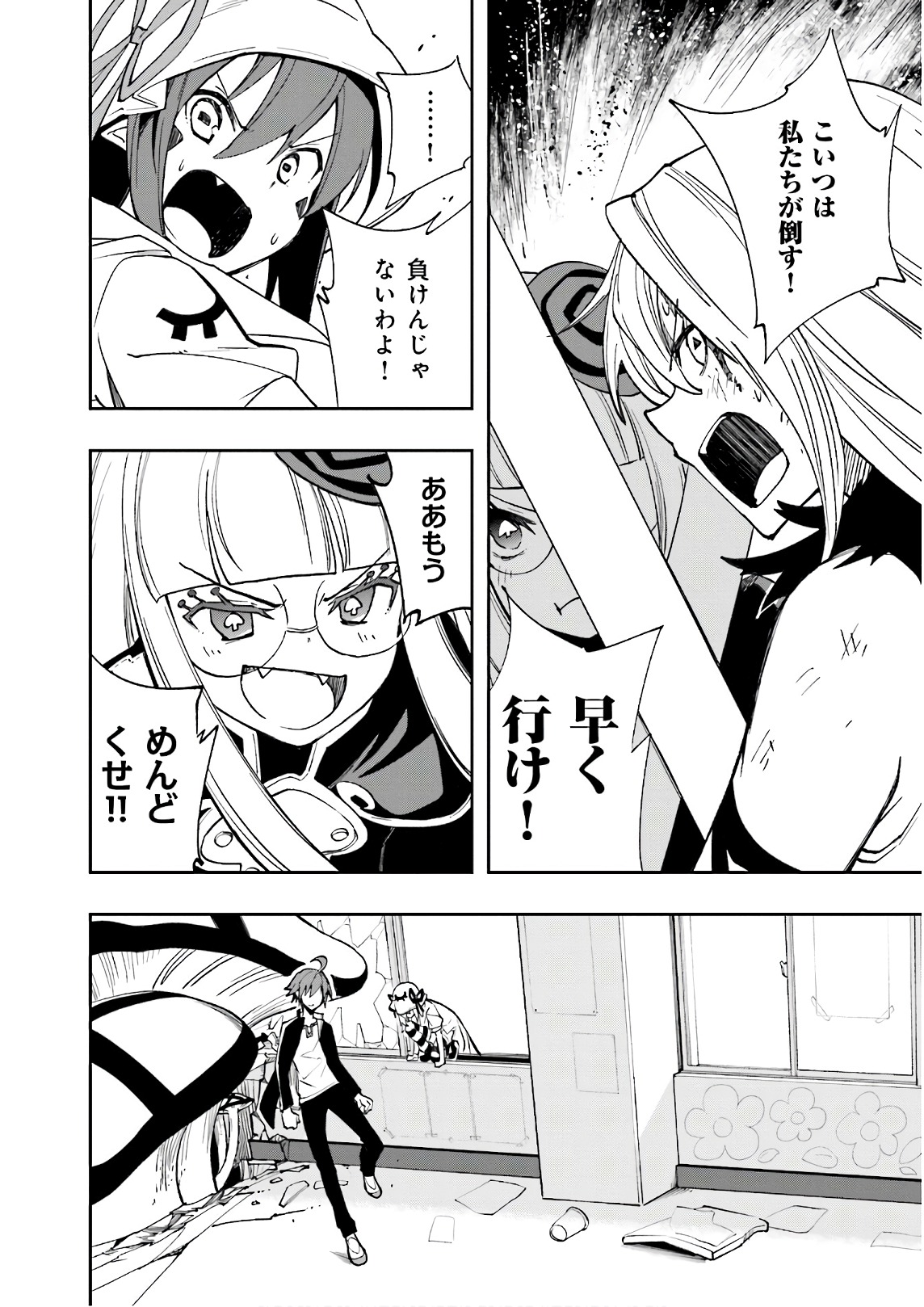 Yumekui Merry Chapter 123 22ページ