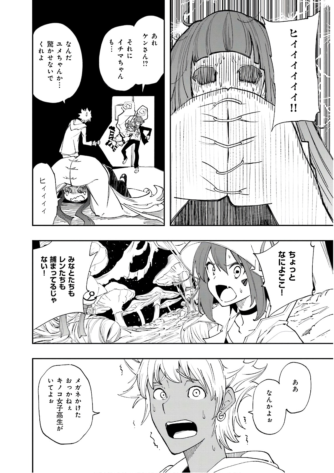 Yumekui Merry Chapter 123 24ページ