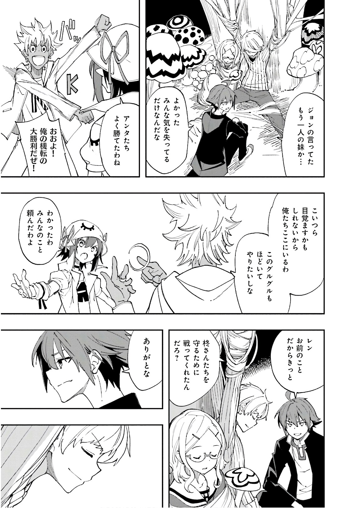 Yumekui Merry Chapter 123 25ページ