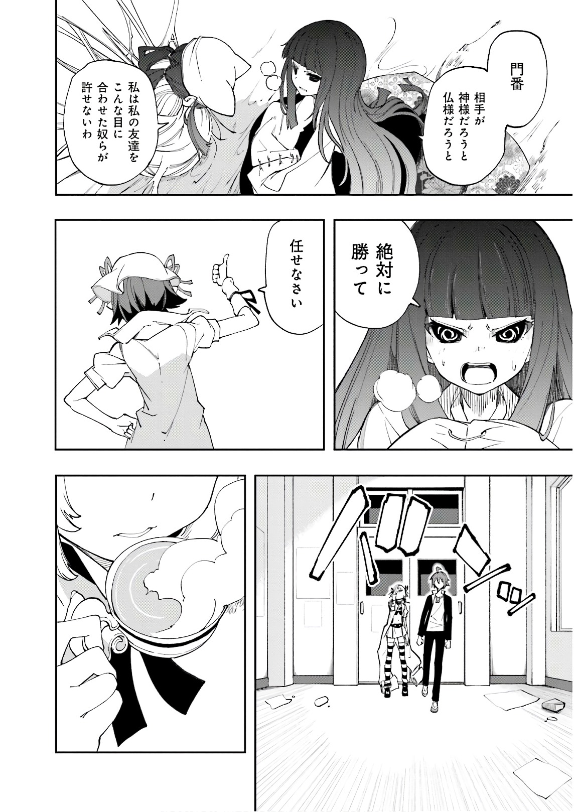 Yumekui Merry Chapter 123 26ページ