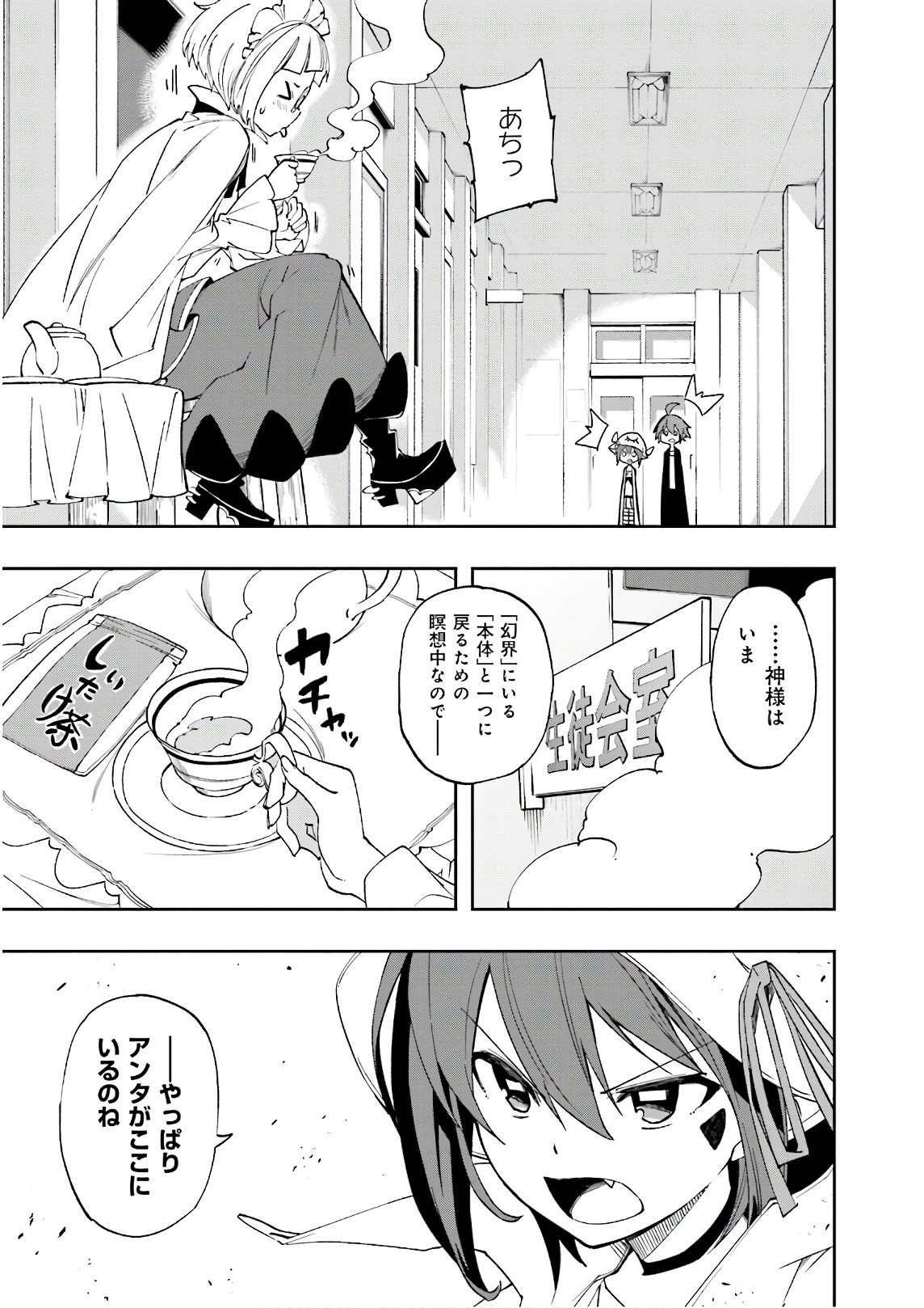 Yumekui Merry Chapter 123 27ページ