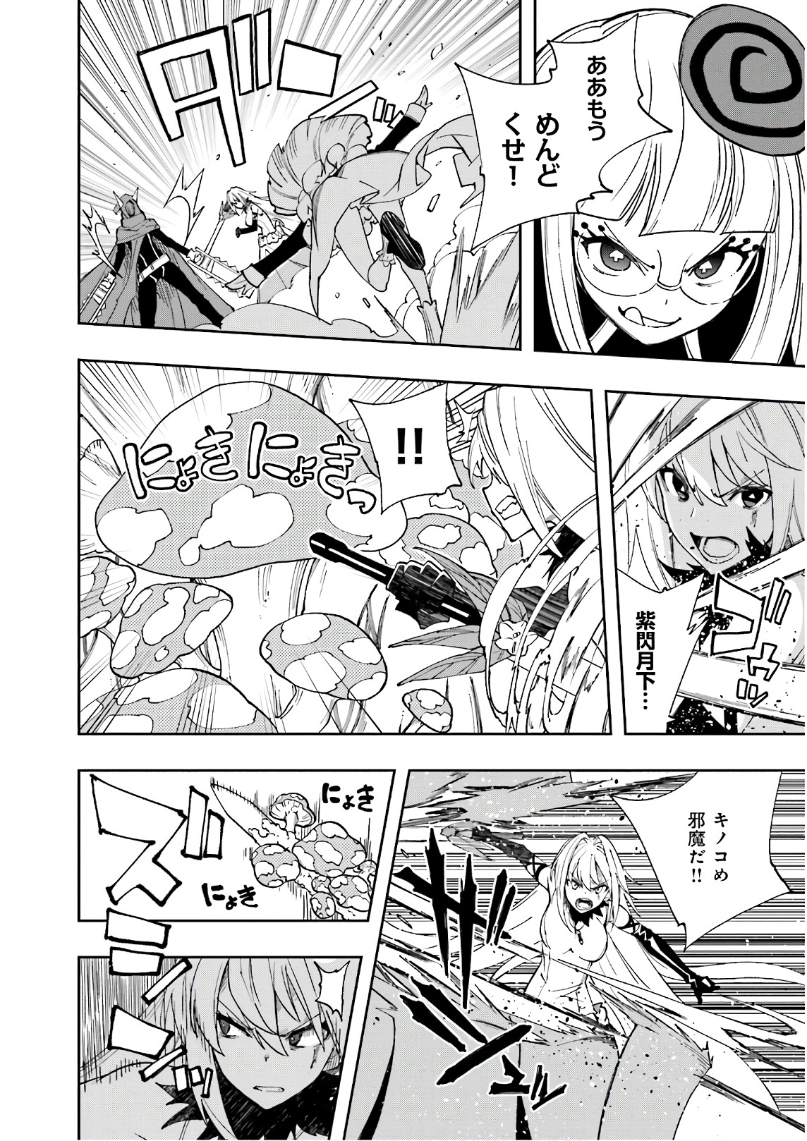 Yumekui Merry Chapter 123 4ページ